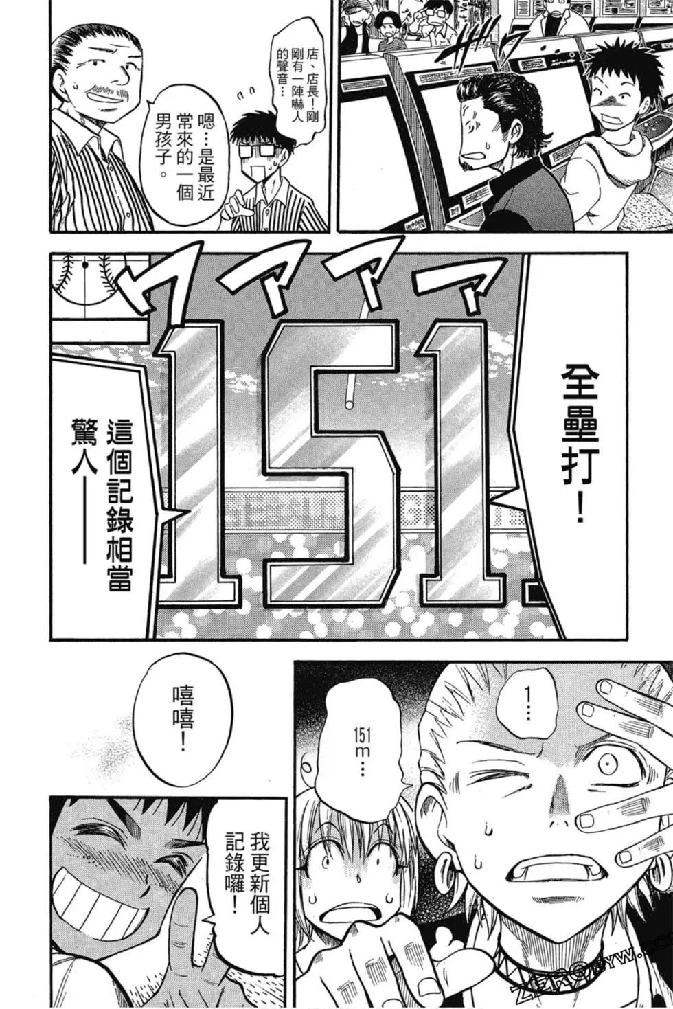 《天才野球少年II》第07卷 第47页