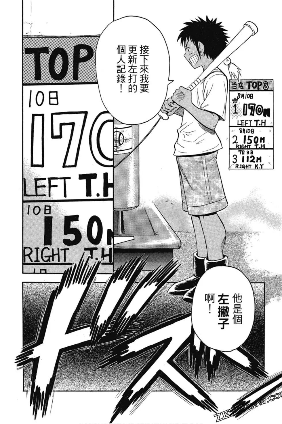 《天才野球少年II》第07卷 第49页
