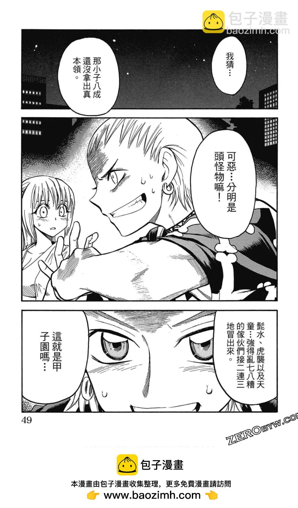 《天才野球少年II》第07卷 第50页