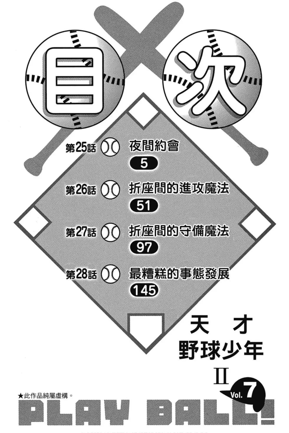 《天才野球少年II》第07卷 第5页