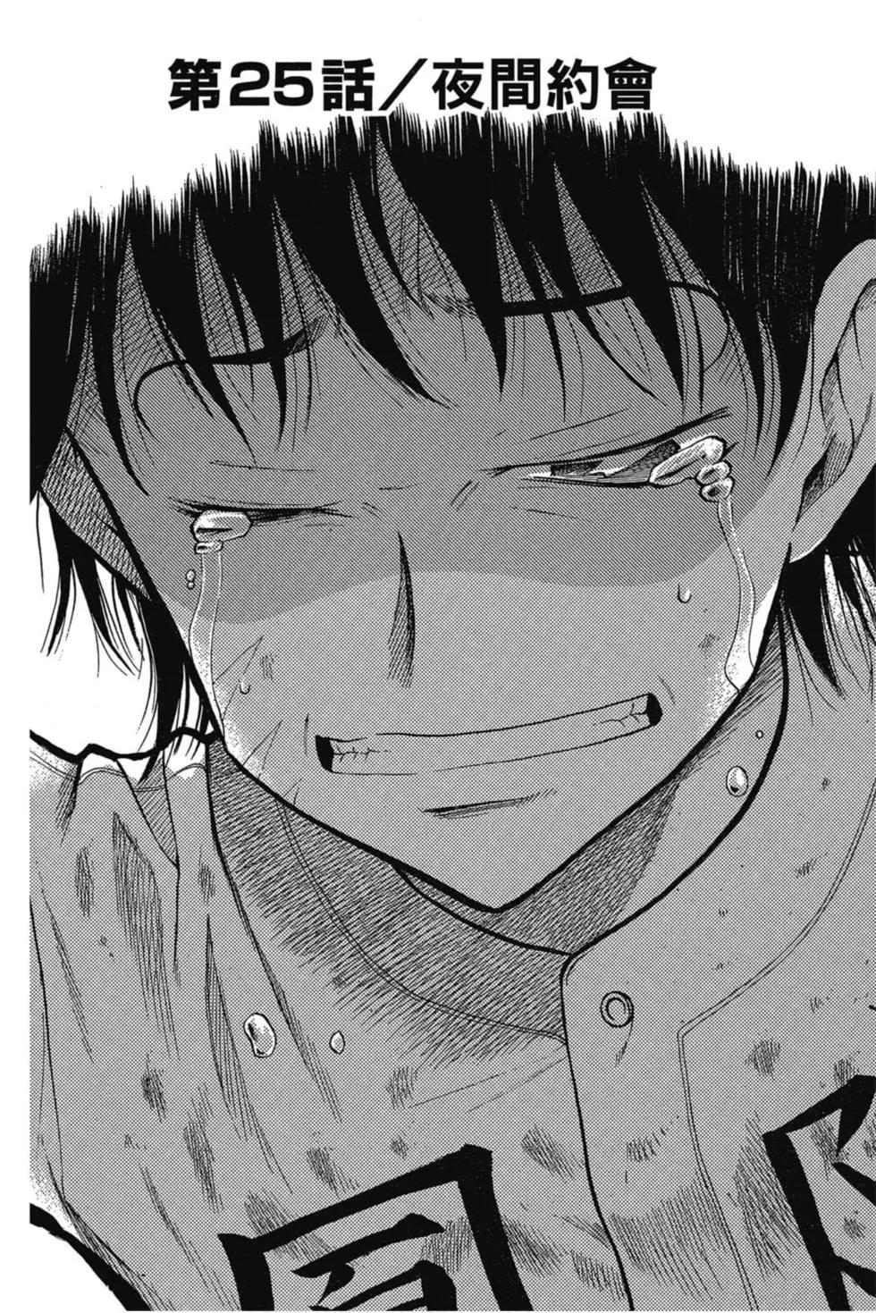 《天才野球少年II》第07卷 第7页