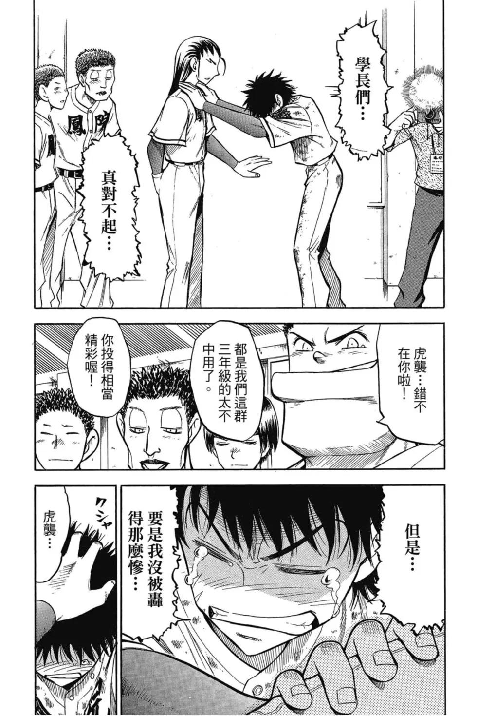《天才野球少年II》第07卷 第8页