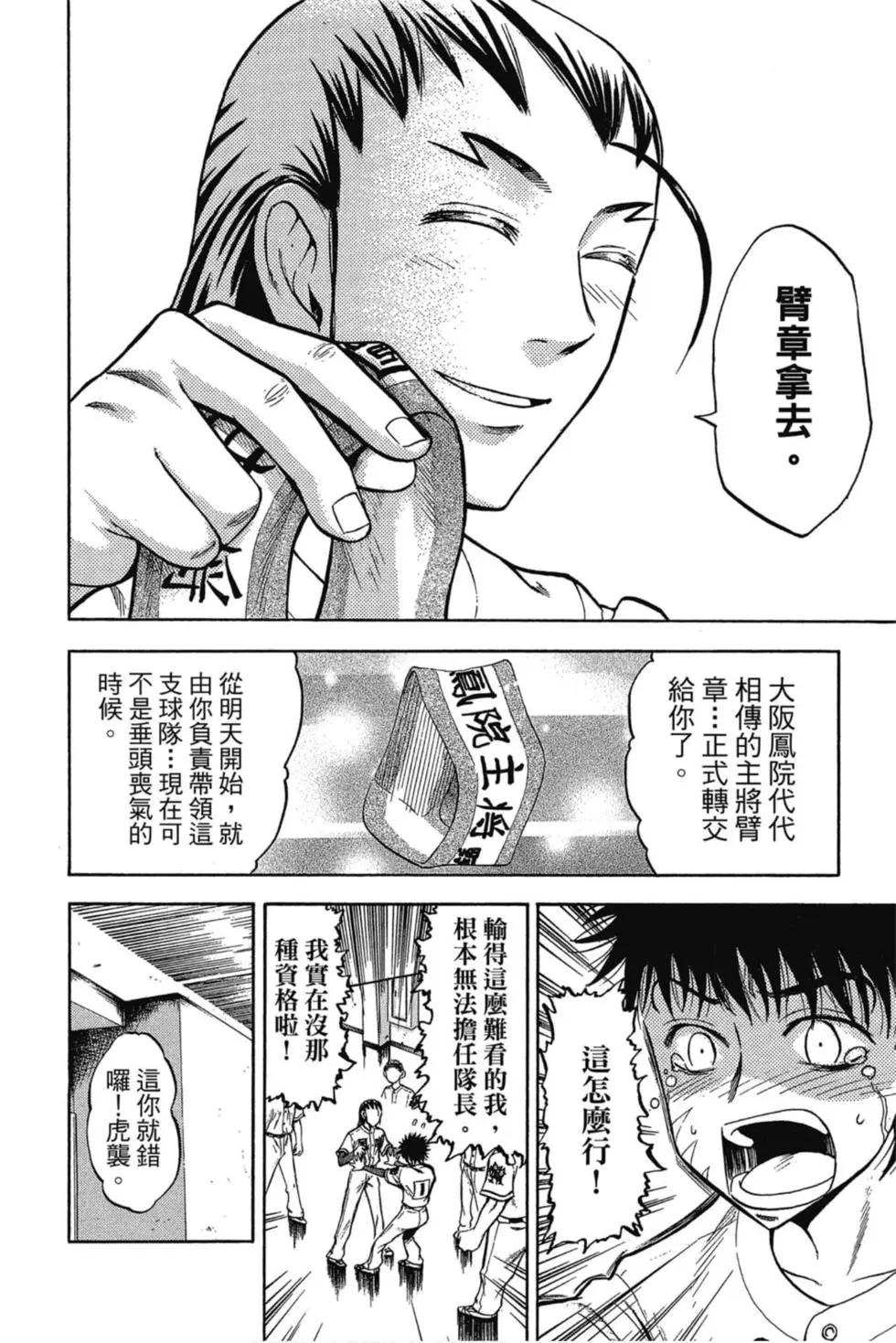 《天才野球少年II》第07卷 第9页