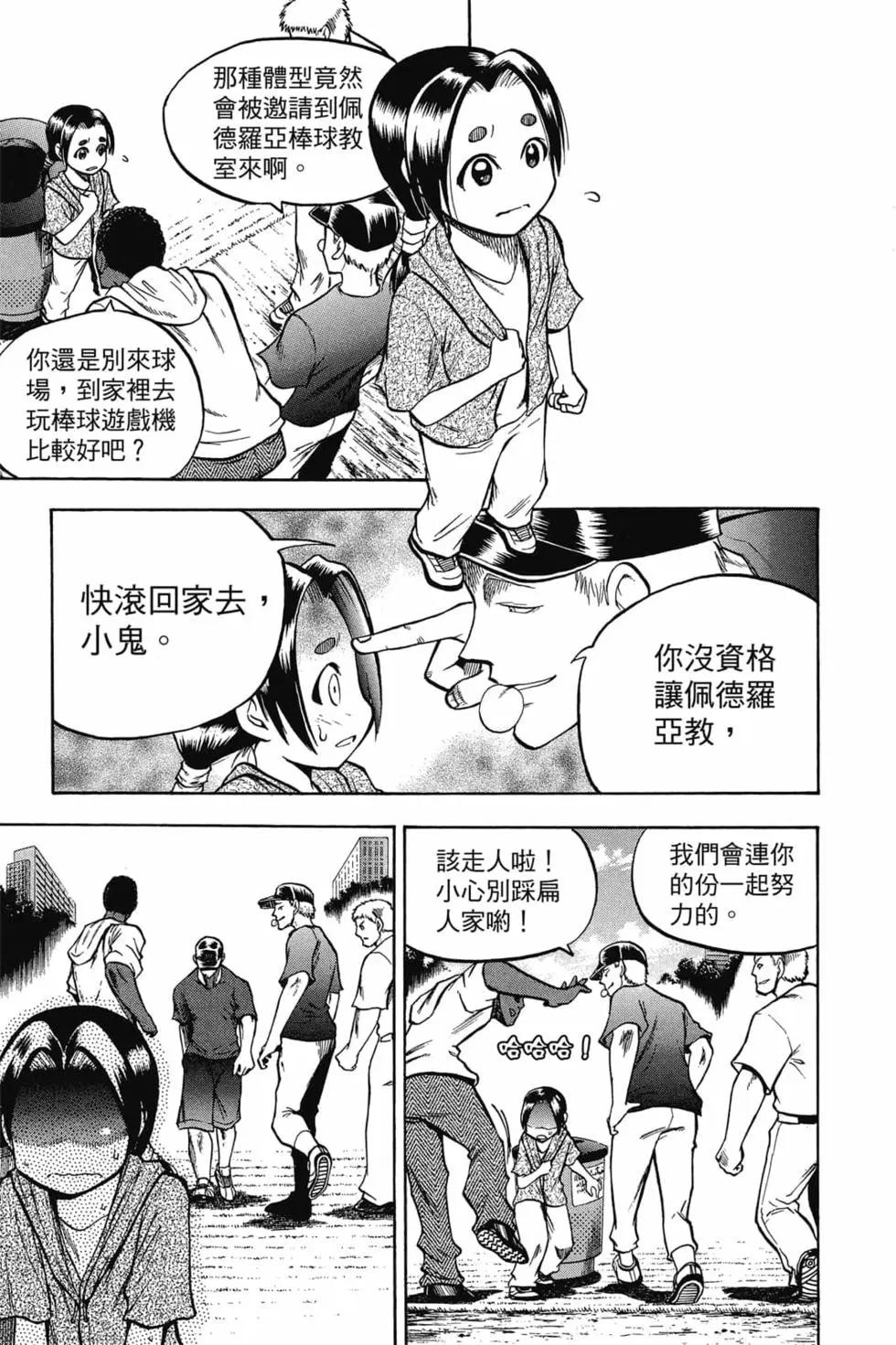 《天才野球少年II》第11卷 第10页