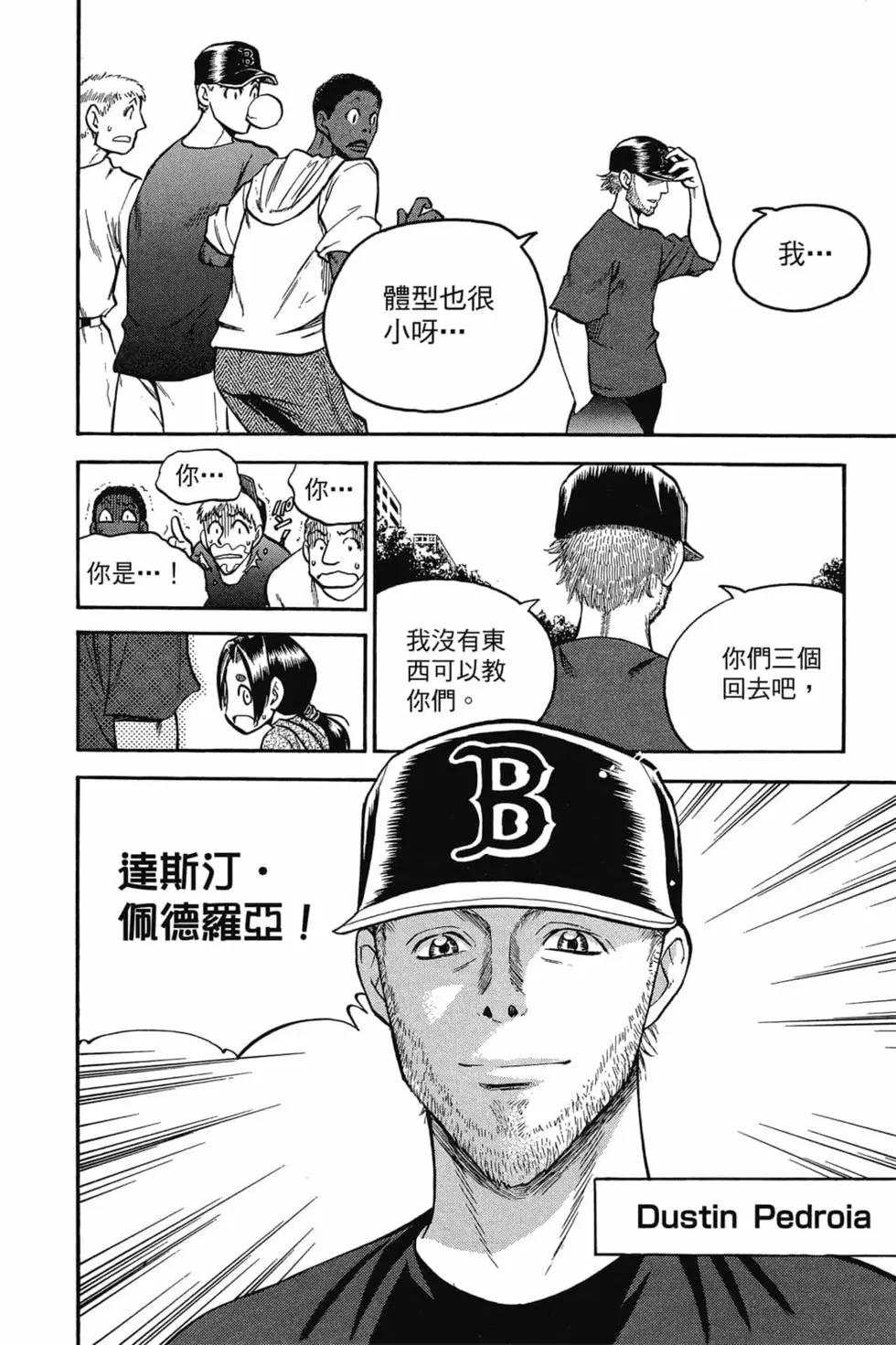 《天才野球少年II》第11卷 第11页