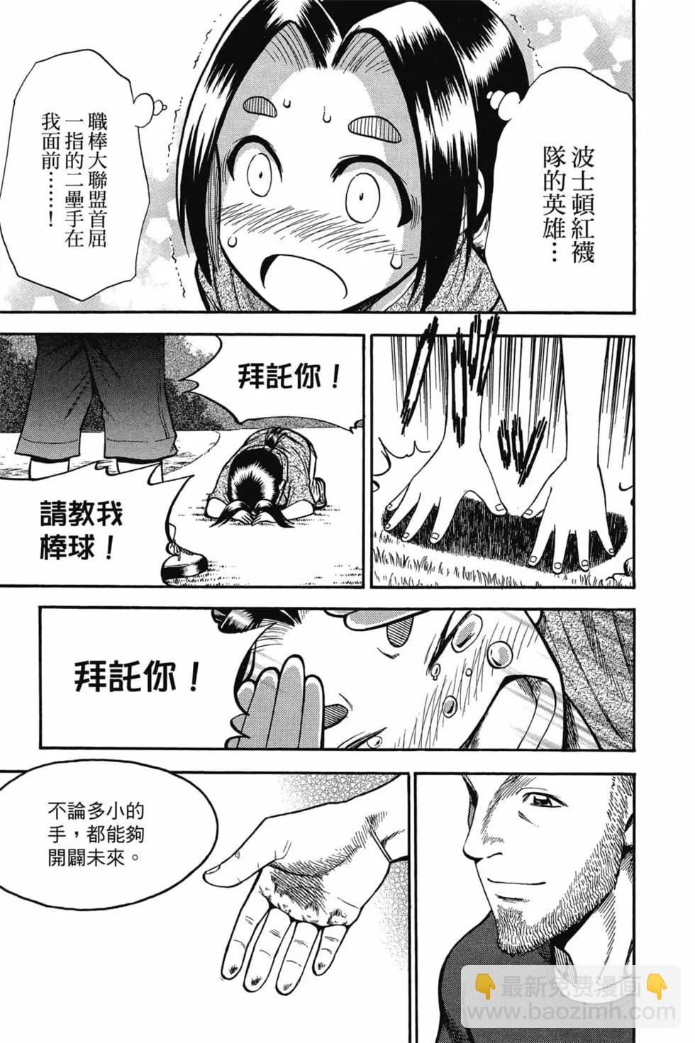《天才野球少年II》第11卷 第12页