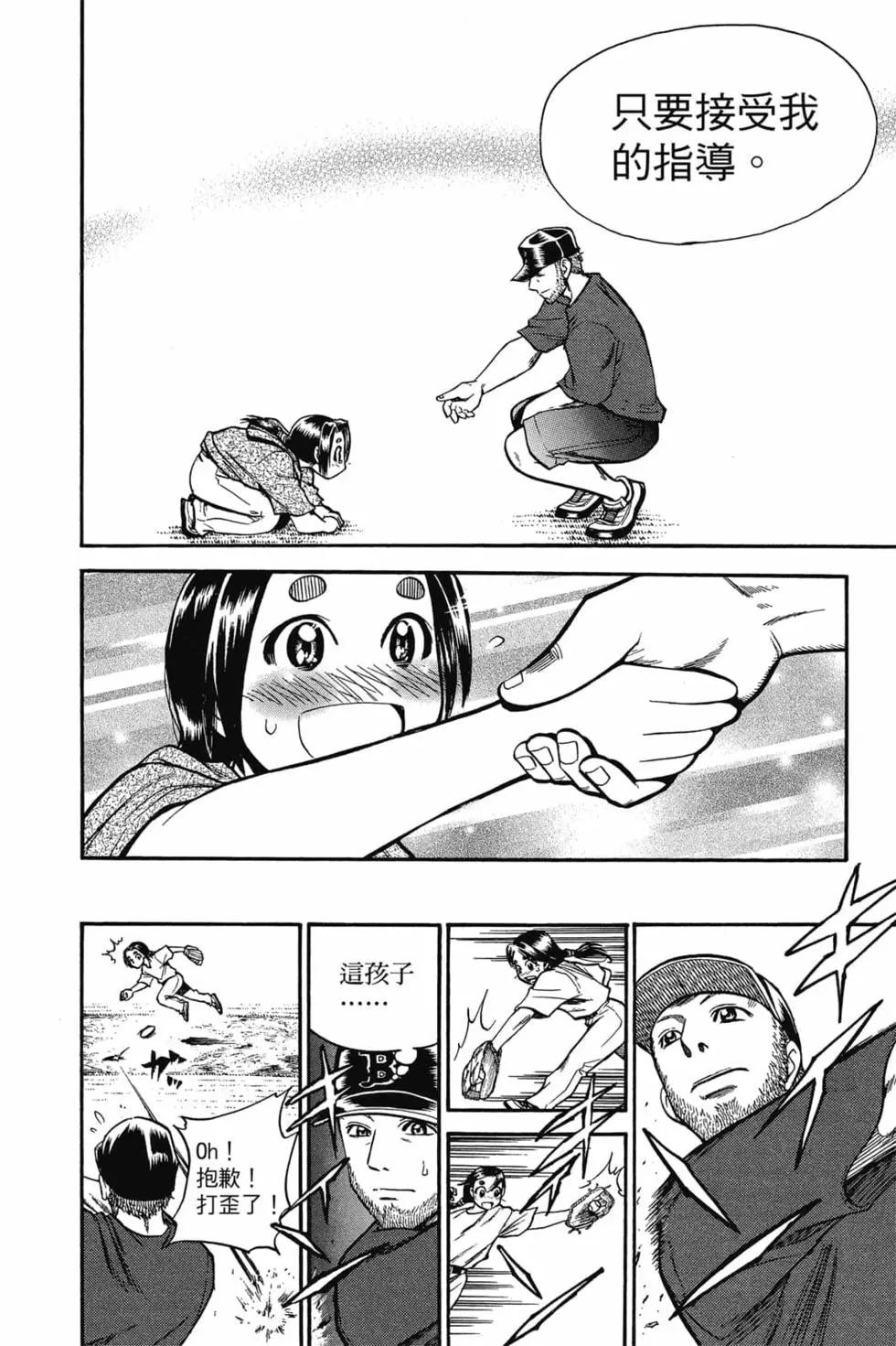 《天才野球少年II》第11卷 第13页