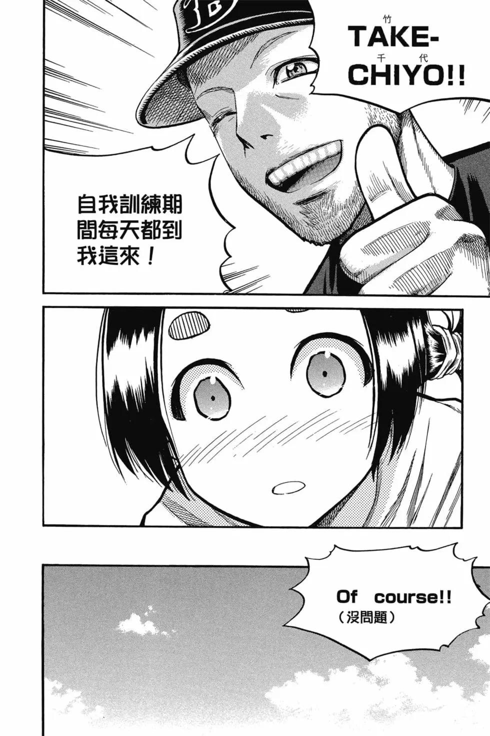 《天才野球少年II》第11卷 第15页