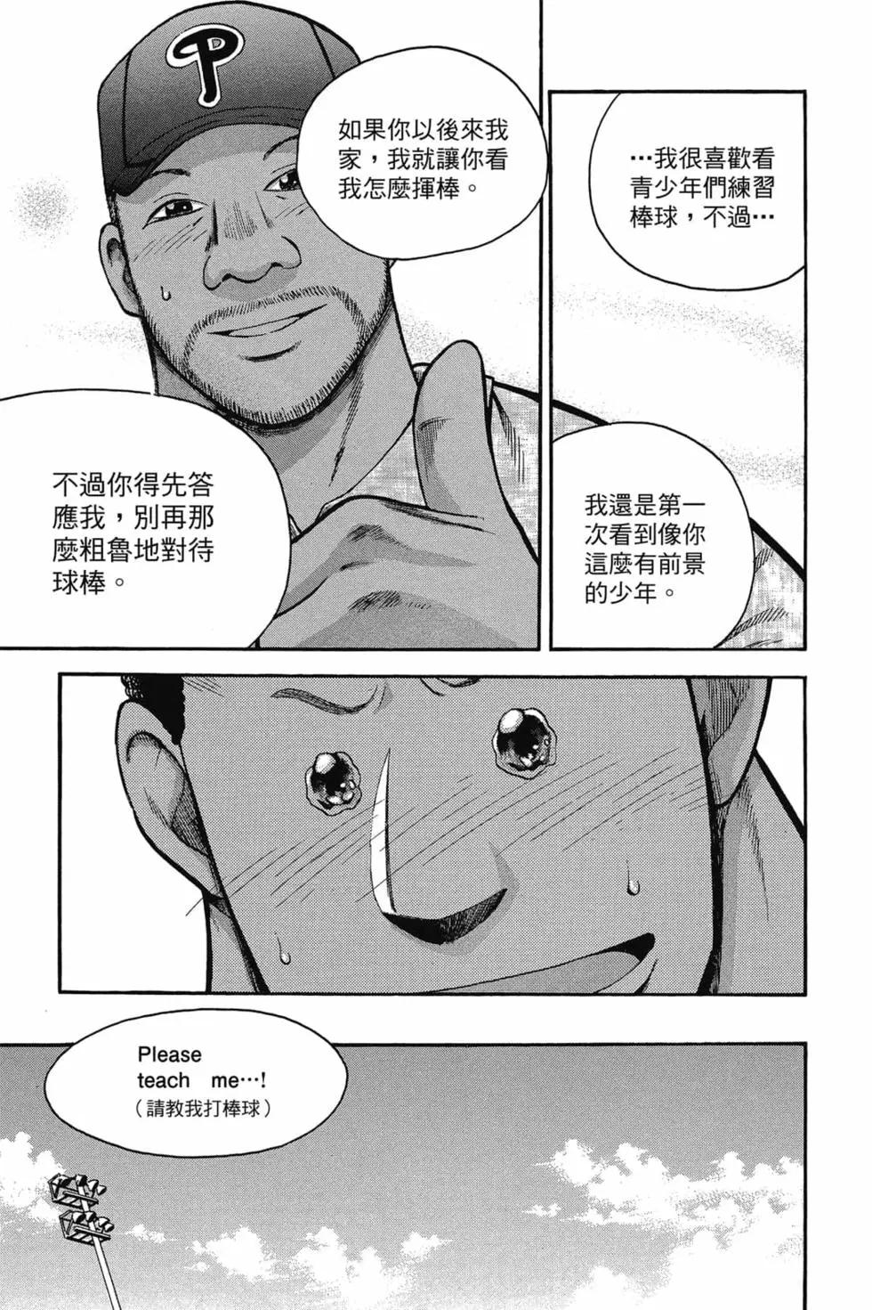 《天才野球少年II》第11卷 第22页