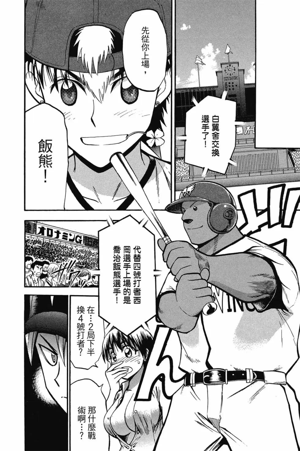 《天才野球少年II》第11卷 第23页