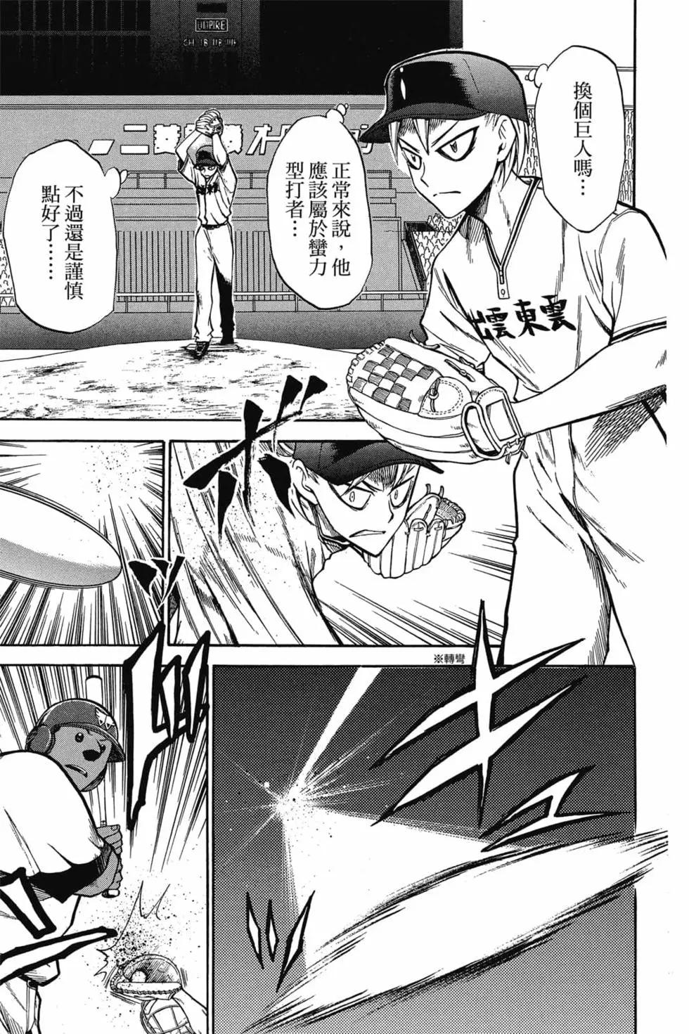 《天才野球少年II》第11卷 第24页