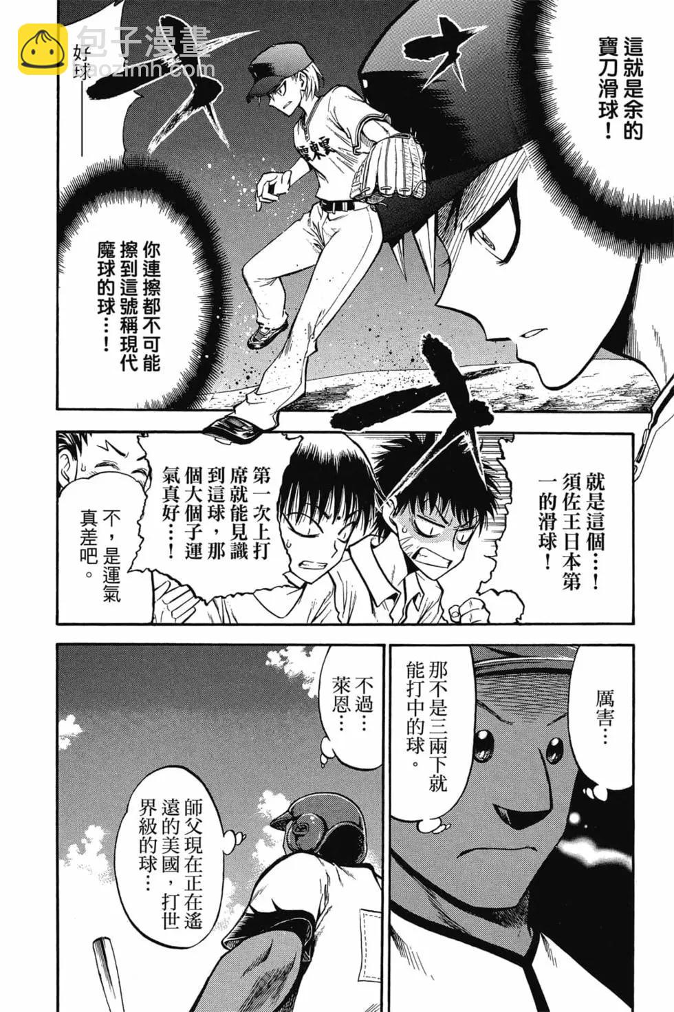 《天才野球少年II》第11卷 第25页