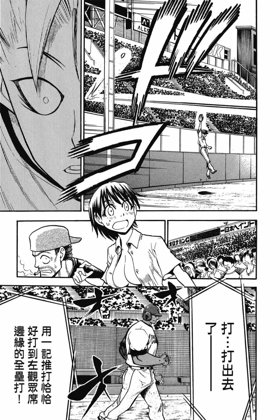 《天才野球少年II》第11卷 第28页