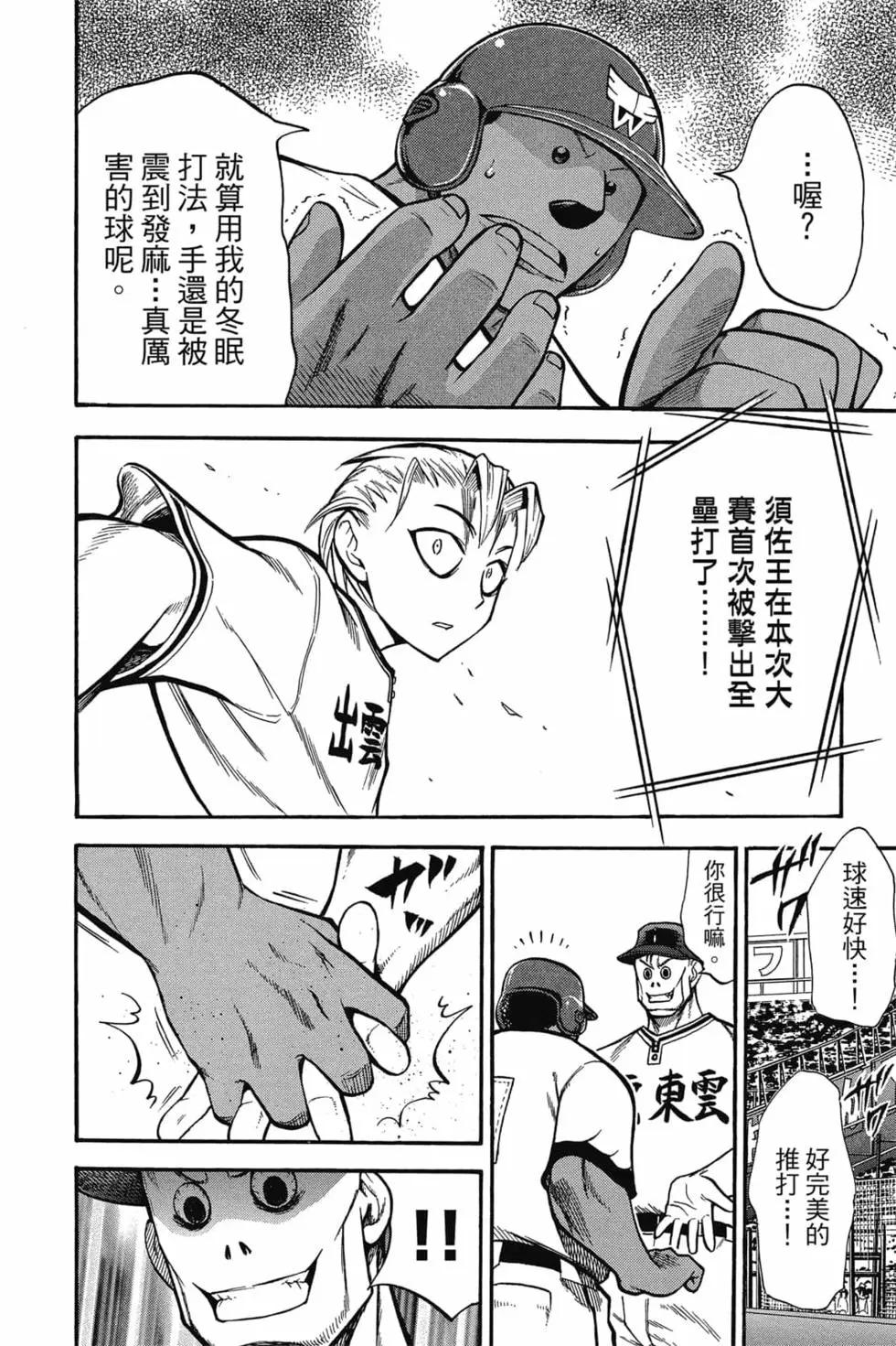 《天才野球少年II》第11卷 第29页