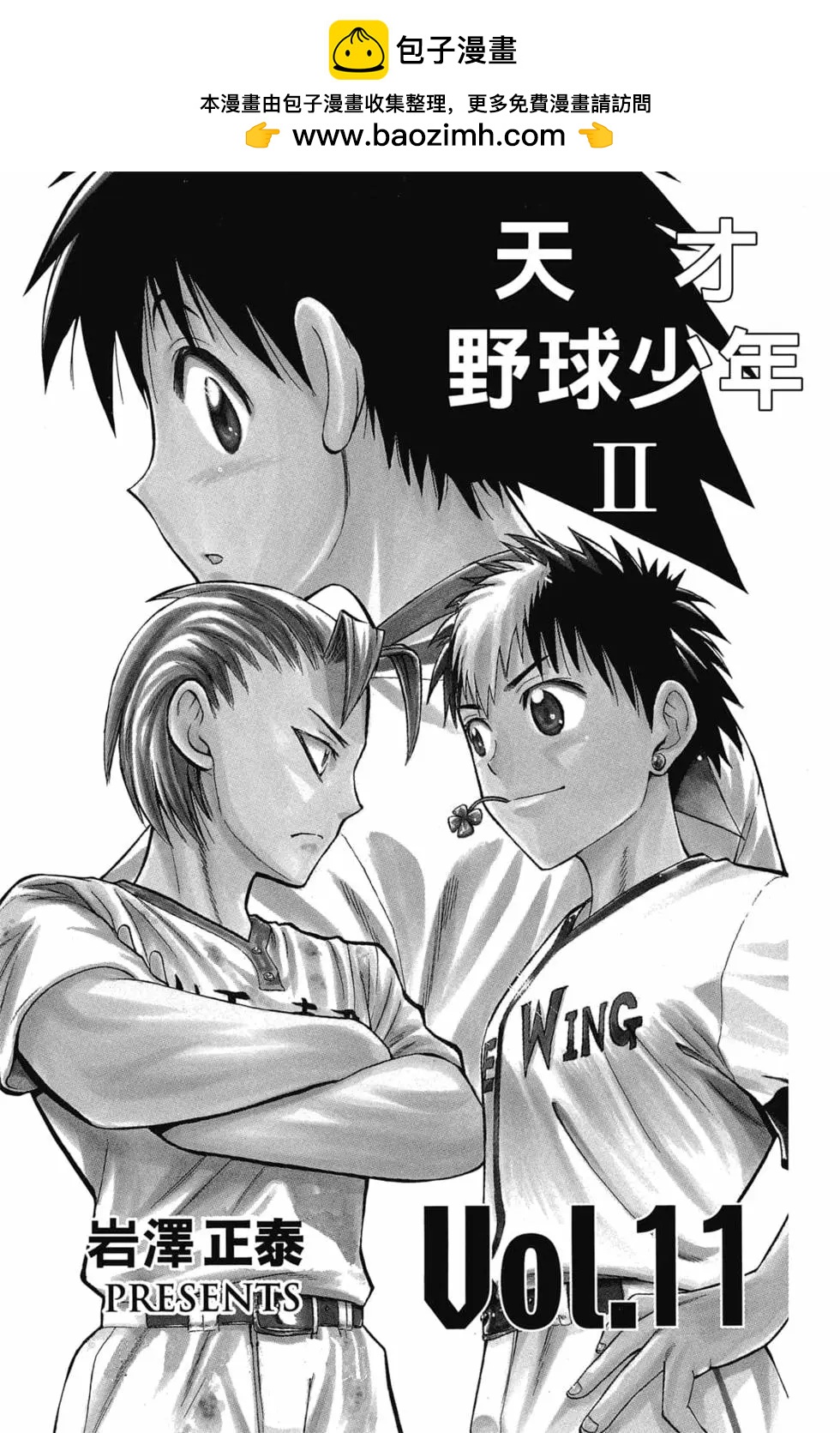 《天才野球少年II》第11卷 第2页