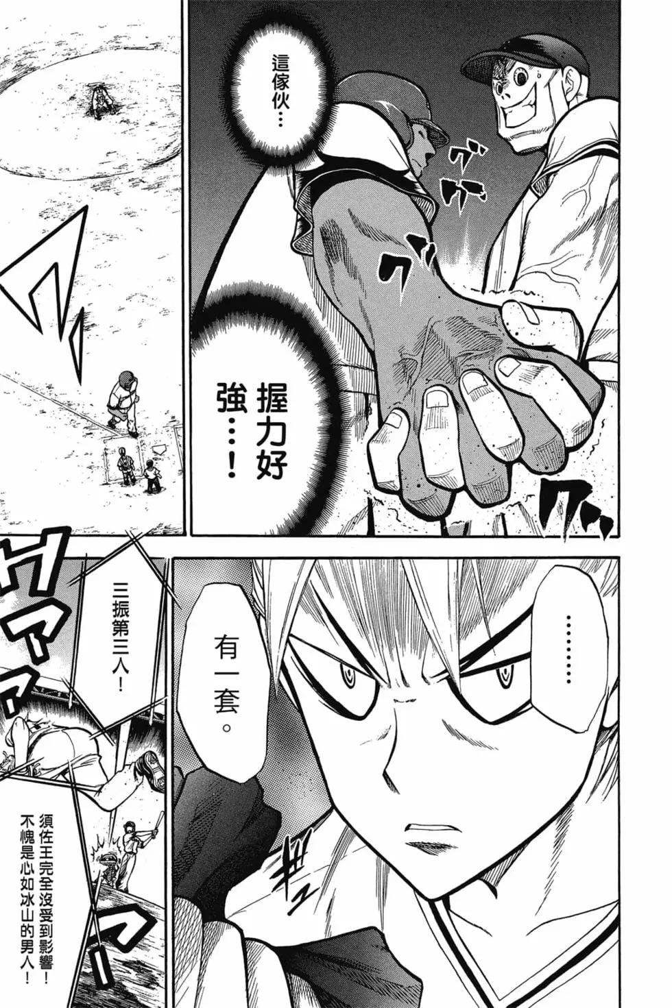 《天才野球少年II》第11卷 第30页