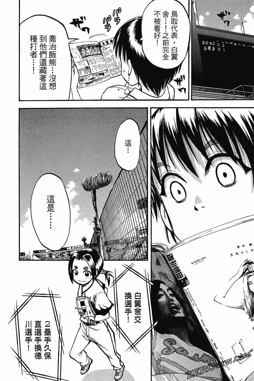 《天才野球少年II》第11卷 第31页
