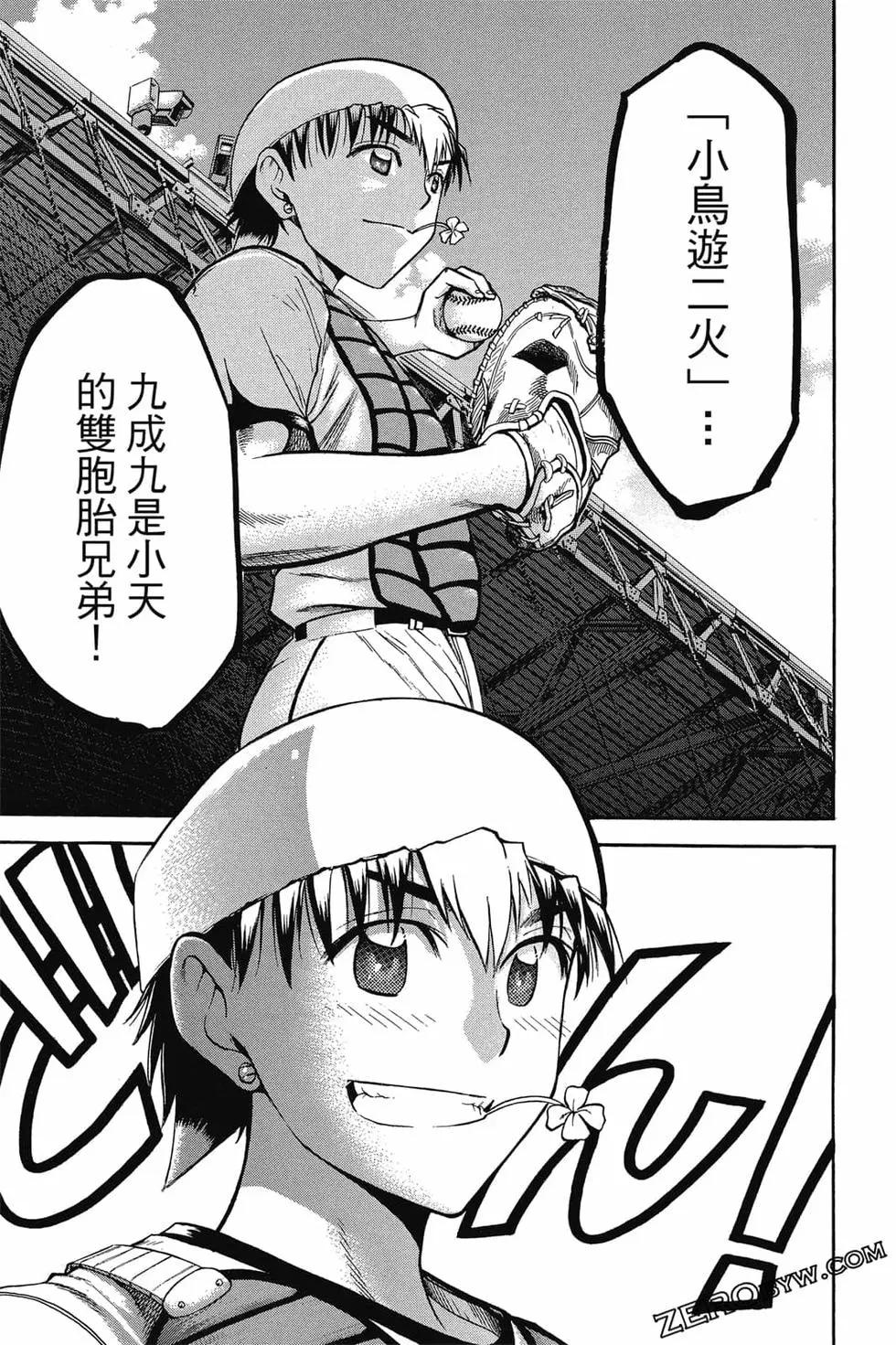 《天才野球少年II》第11卷 第34页