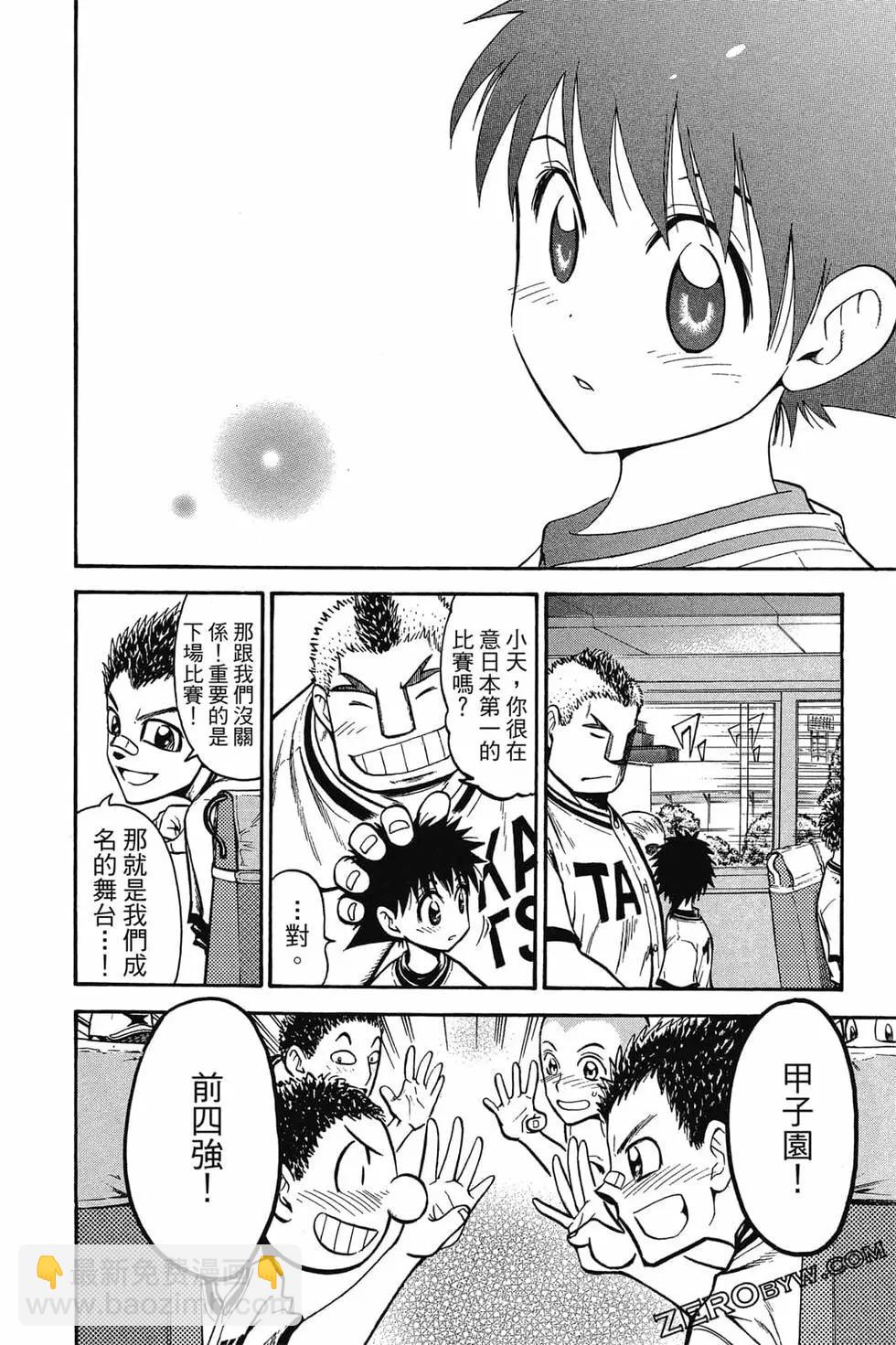 《天才野球少年II》第11卷 第35页