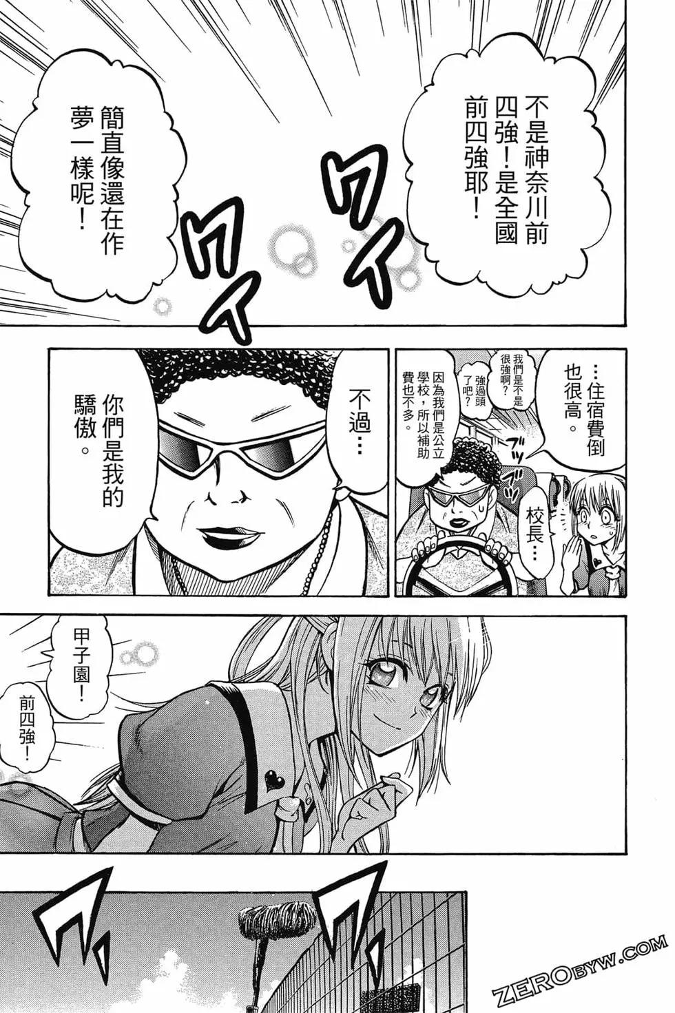 《天才野球少年II》第11卷 第36页