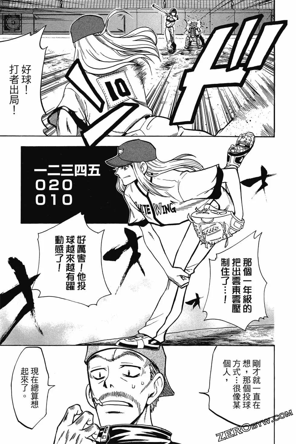 《天才野球少年II》第11卷 第38页