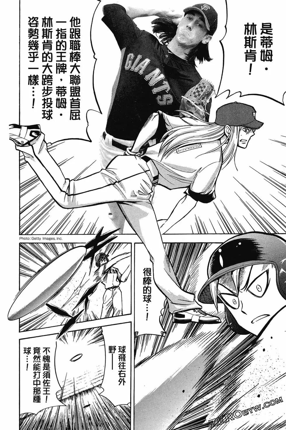 《天才野球少年II》第11卷 第39页