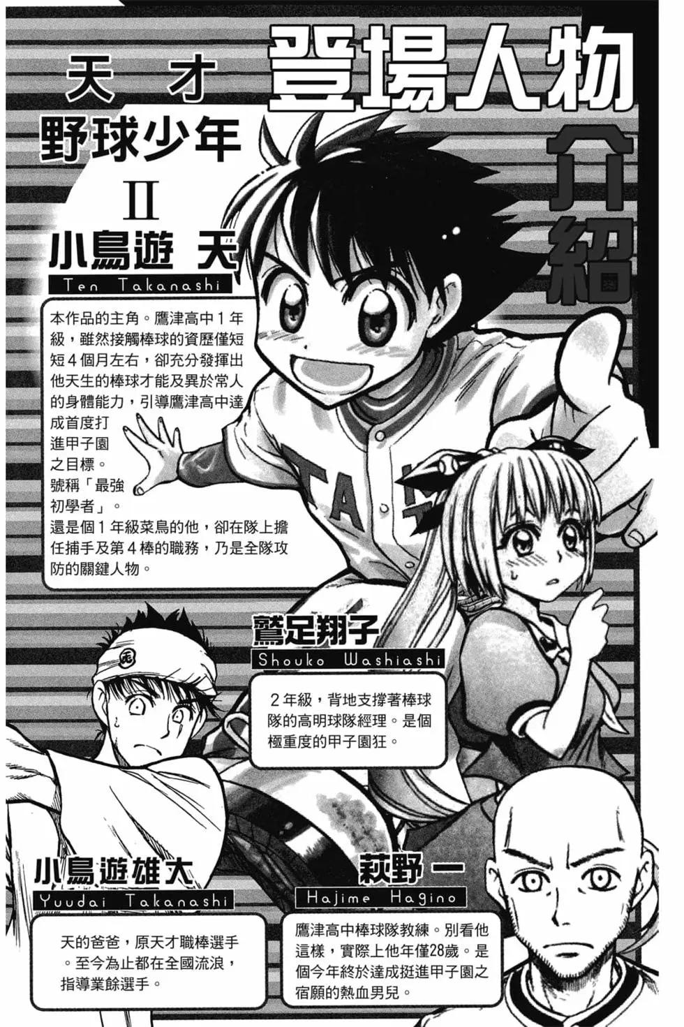 《天才野球少年II》第11卷 第3页