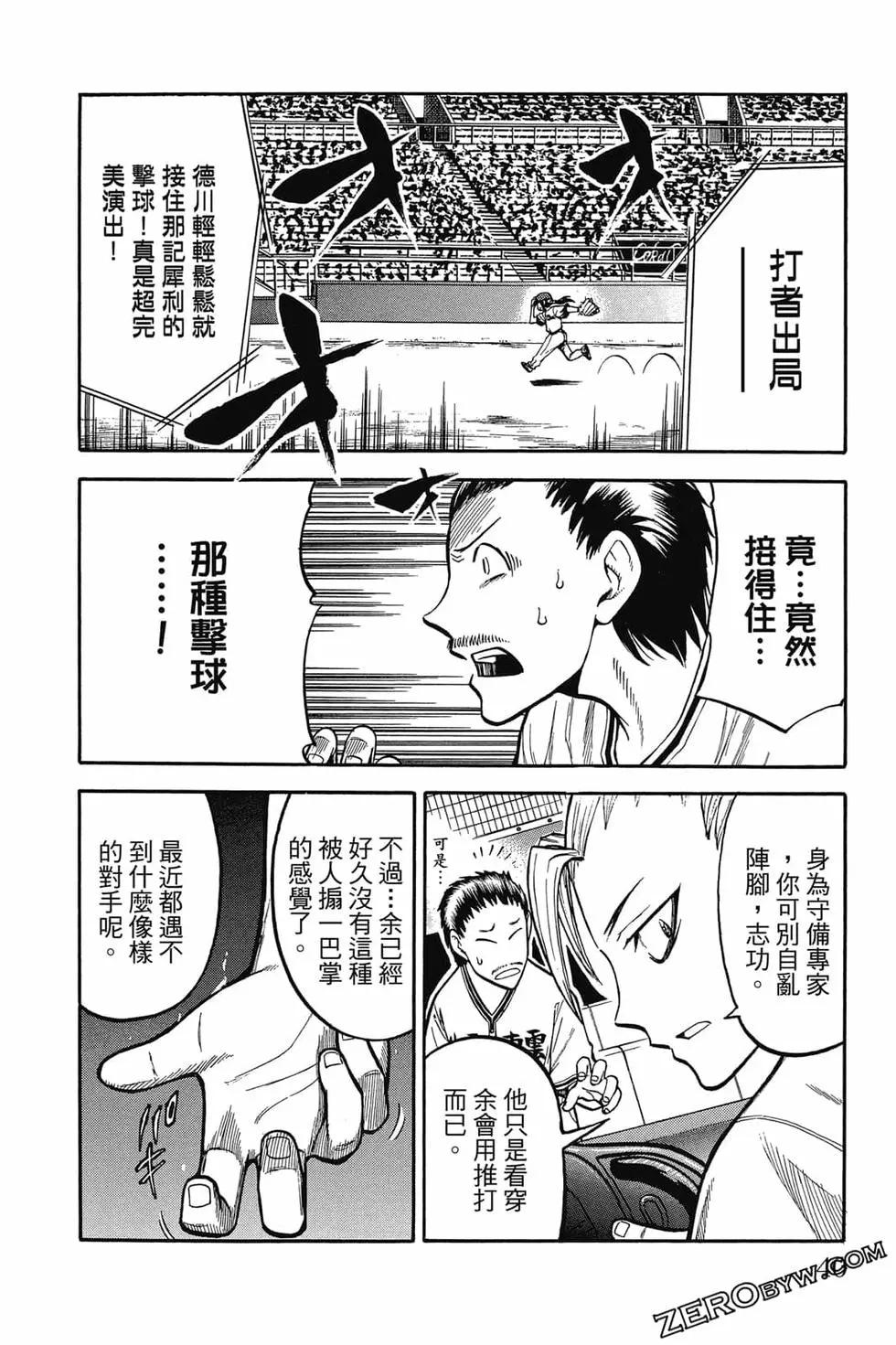 《天才野球少年II》第11卷 第41页