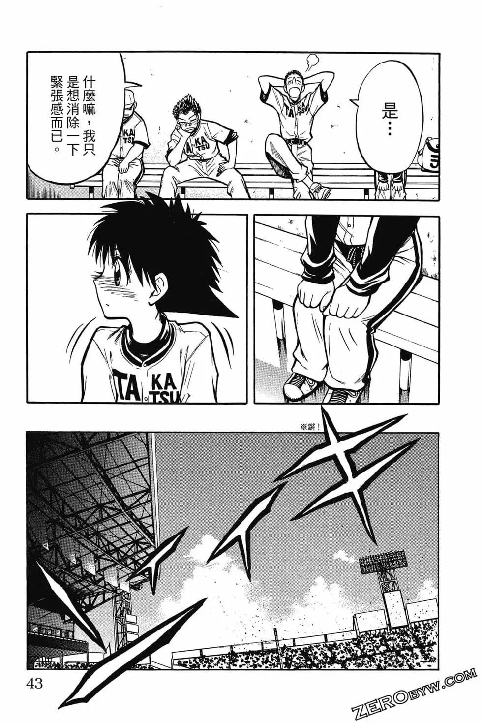 《天才野球少年II》第11卷 第44页