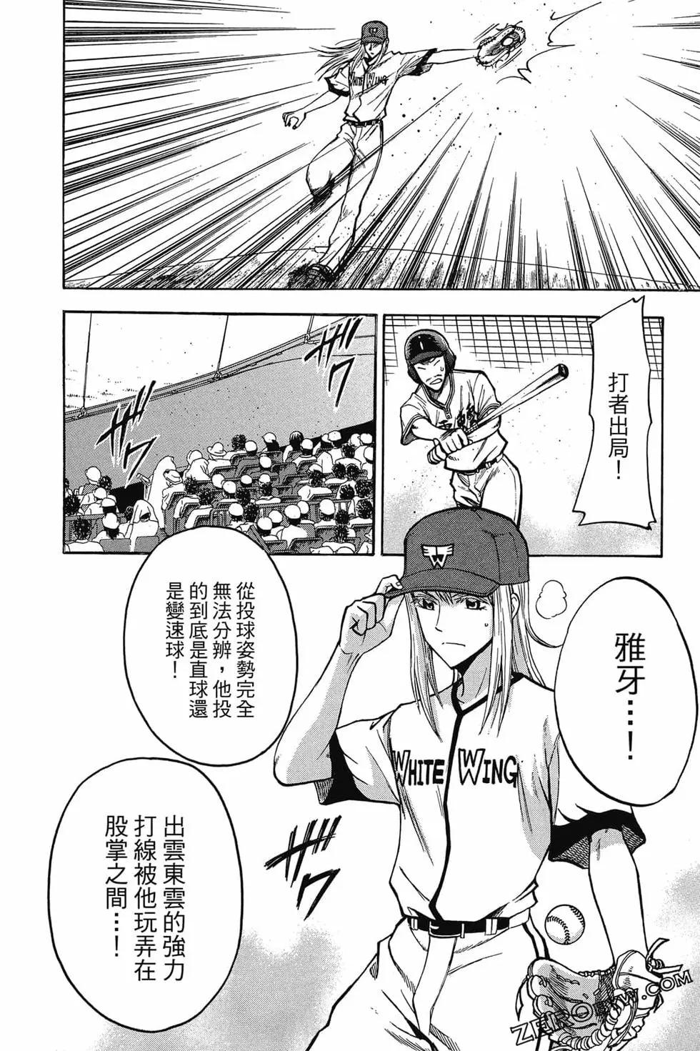 《天才野球少年II》第11卷 第45页