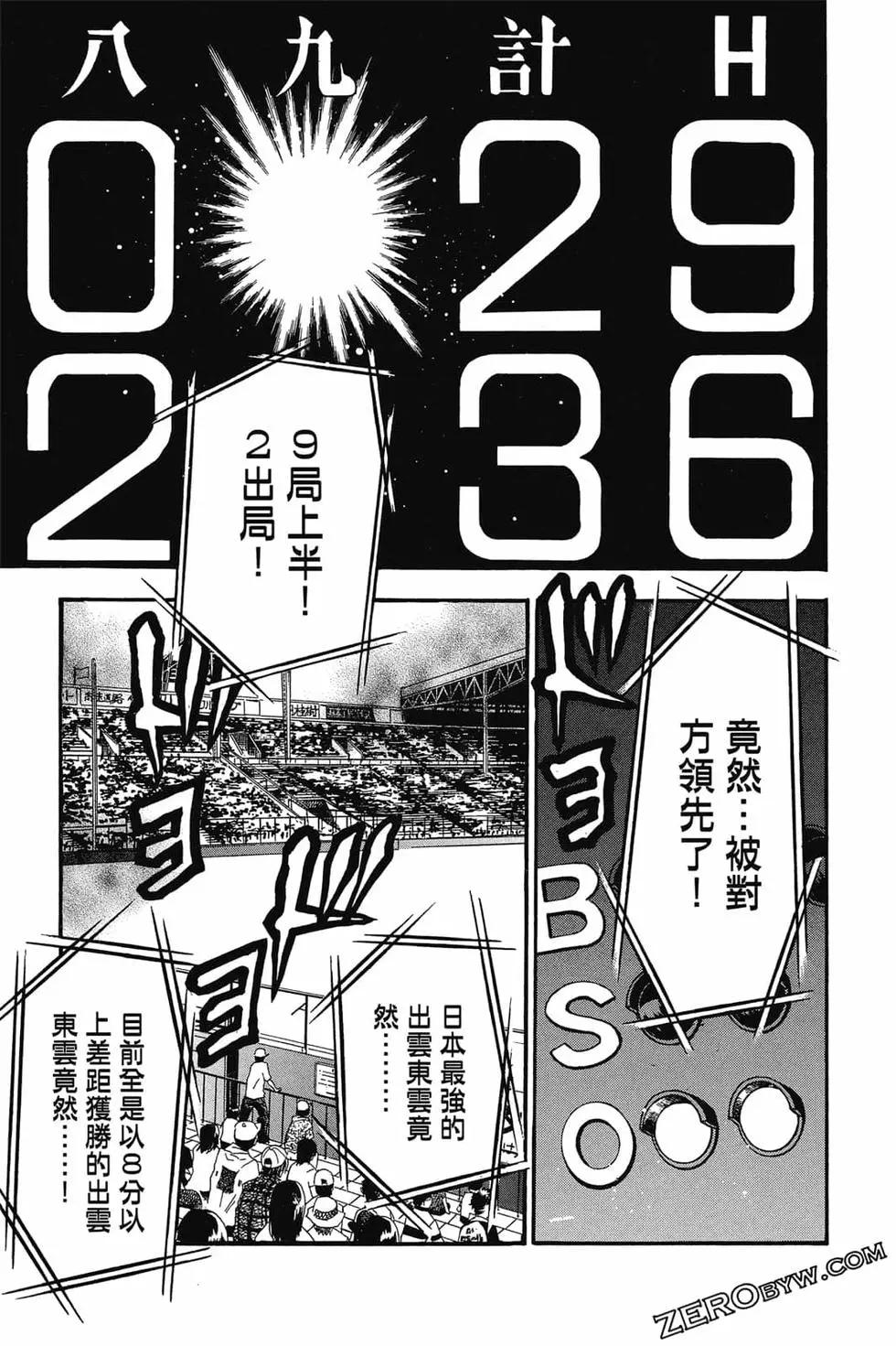 《天才野球少年II》第11卷 第46页