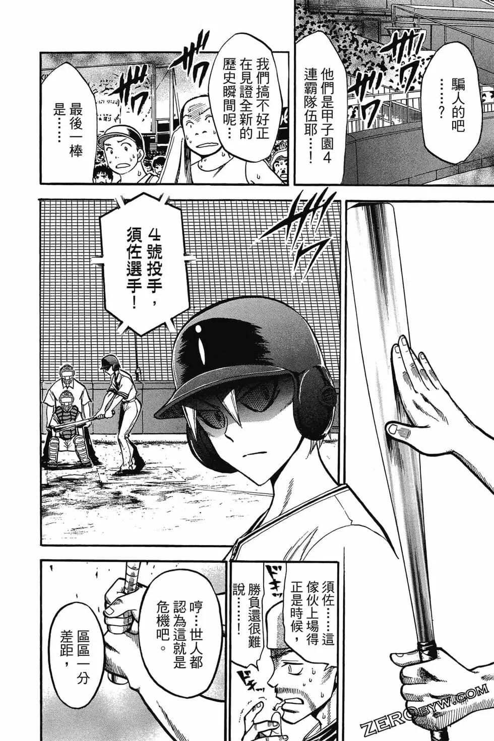 《天才野球少年II》第11卷 第47页