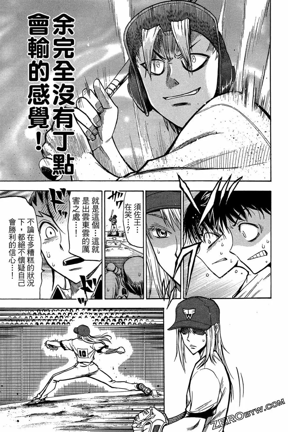《天才野球少年II》第11卷 第48页