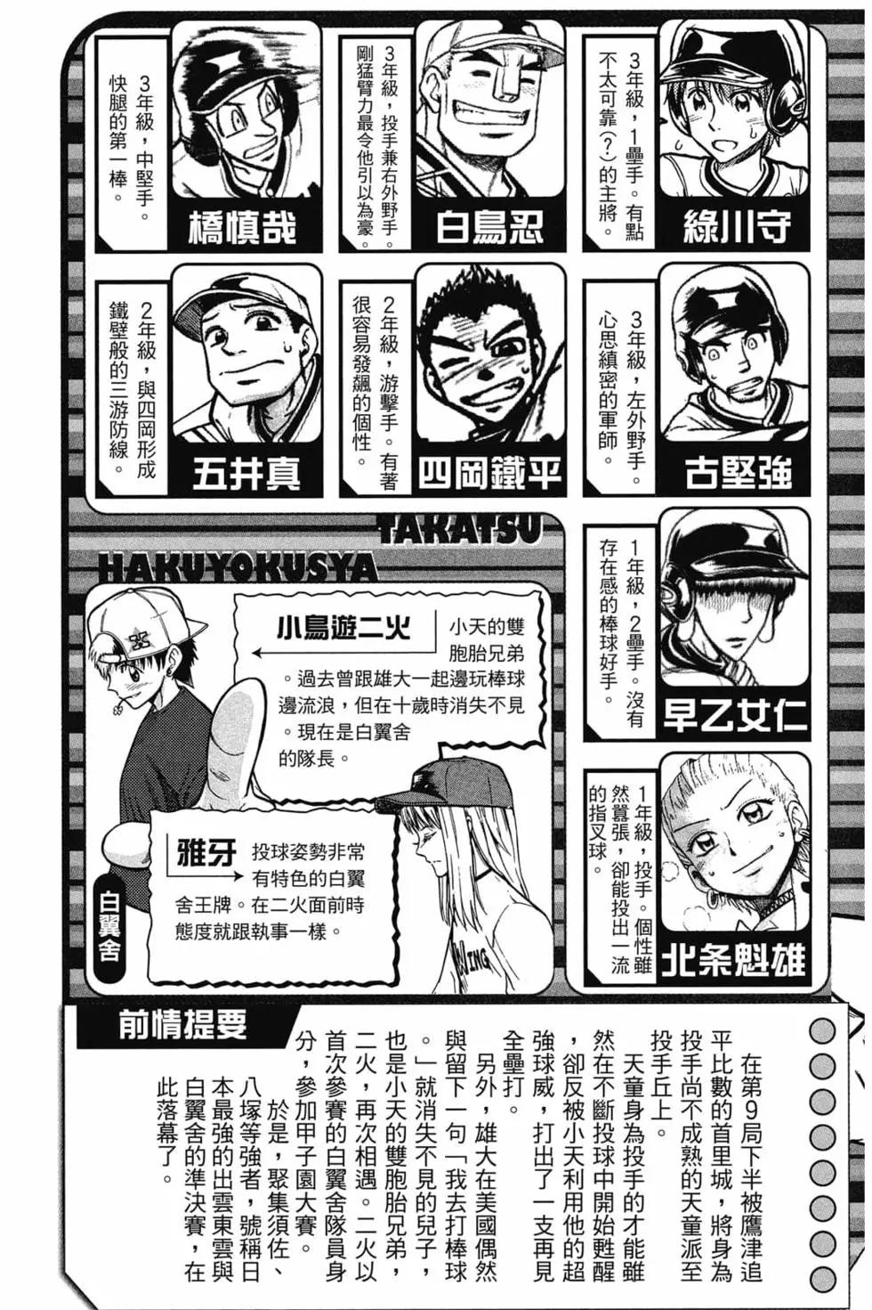 《天才野球少年II》第11卷 第4页