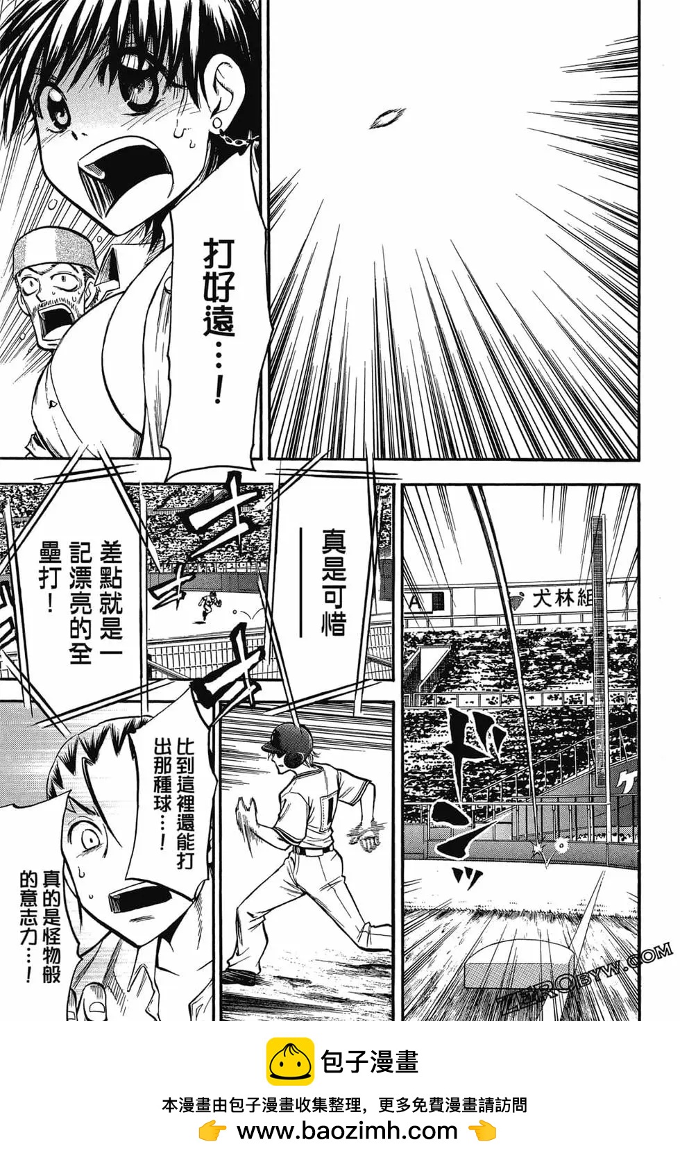 《天才野球少年II》第11卷 第50页