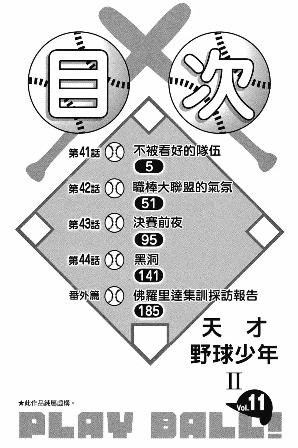 《天才野球少年II》第11卷 第5页