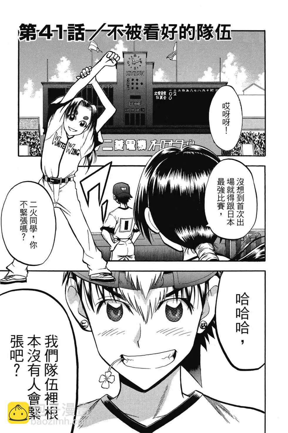 《天才野球少年II》第11卷 第6页
