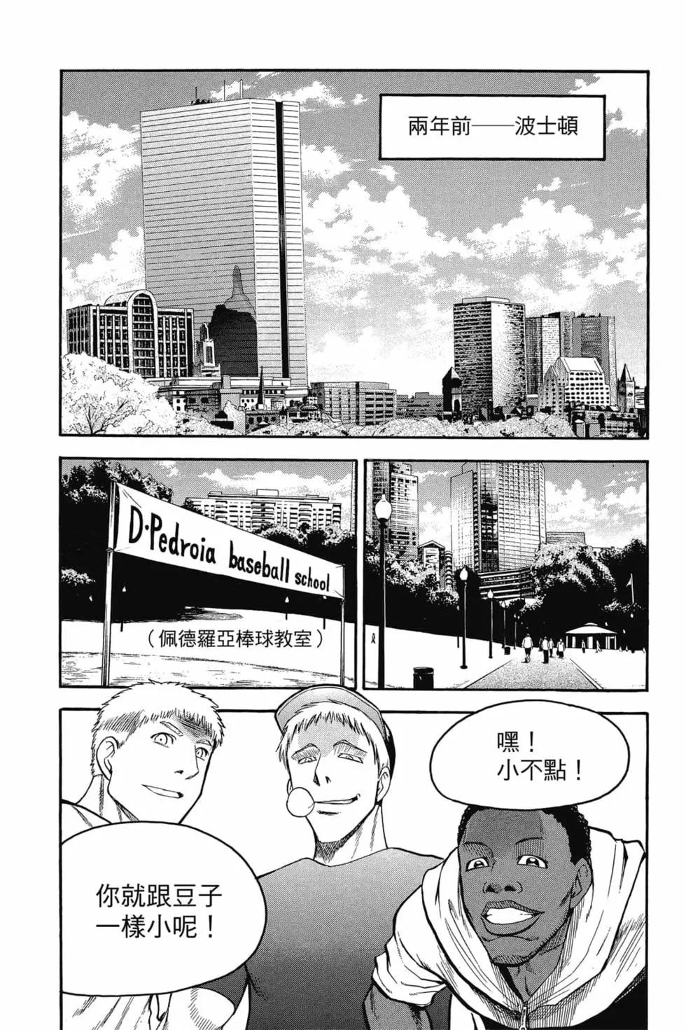 《天才野球少年II》第11卷 第9页
