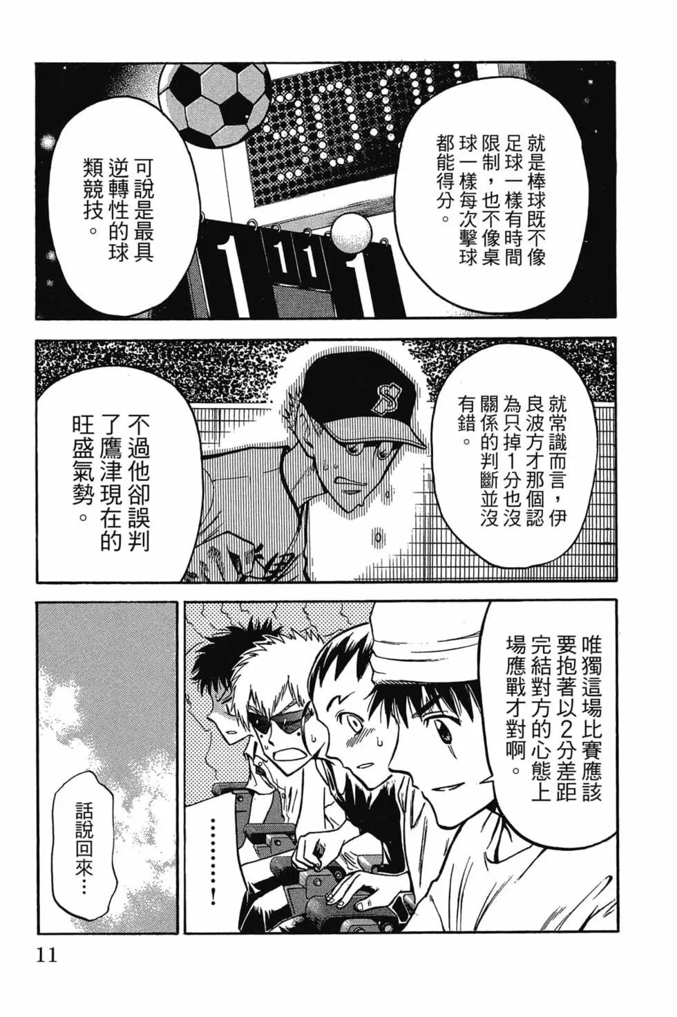 《天才野球少年II》第10卷 第10页