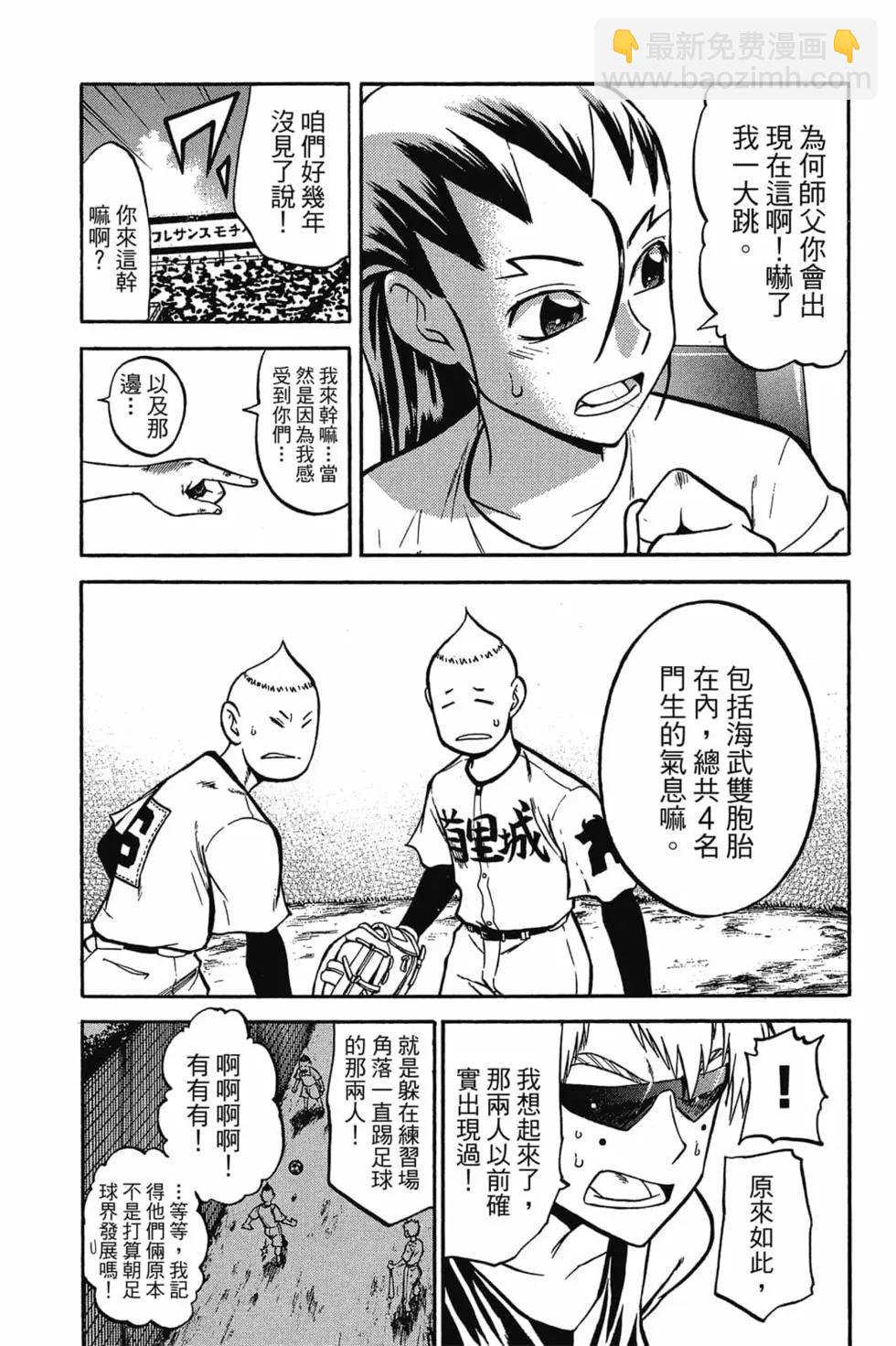 《天才野球少年II》第10卷 第11页