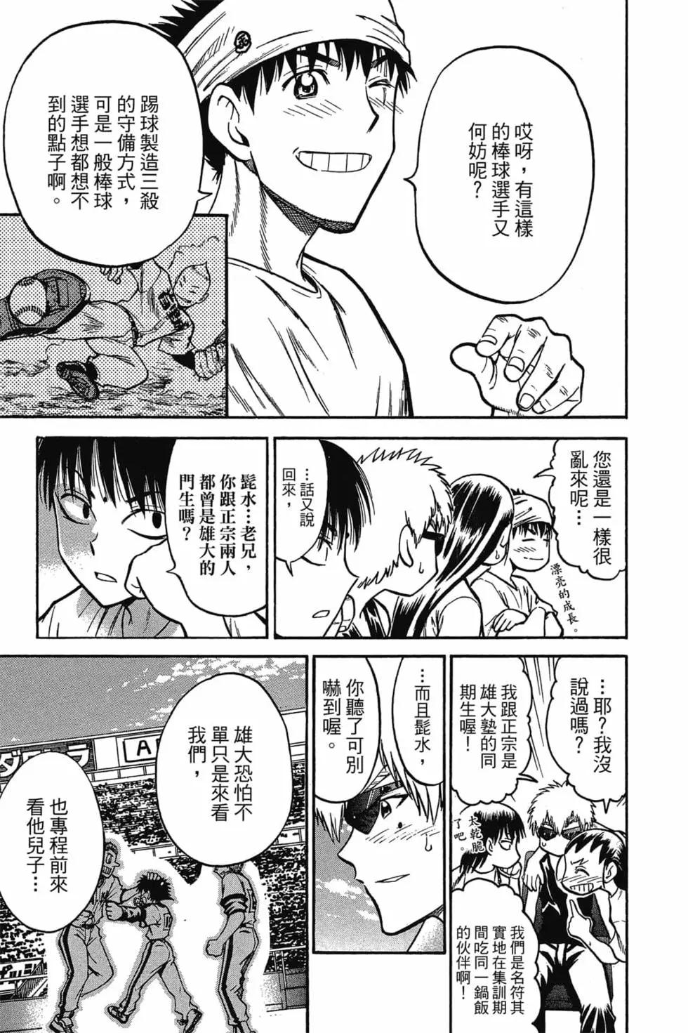 《天才野球少年II》第10卷 第12页