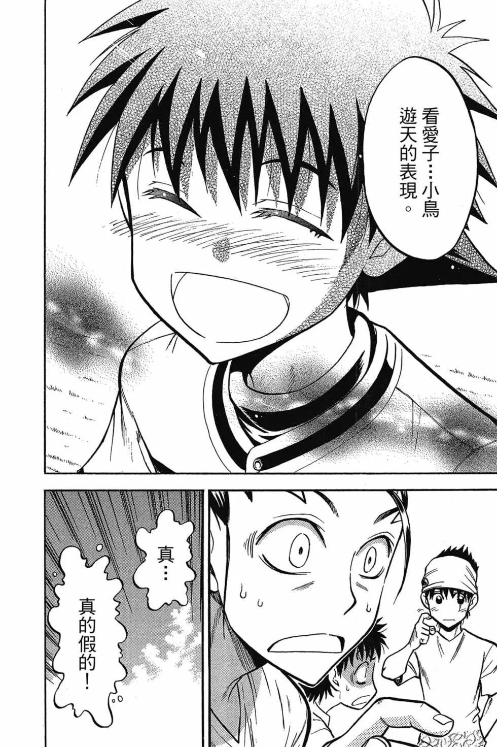 《天才野球少年II》第10卷 第13页