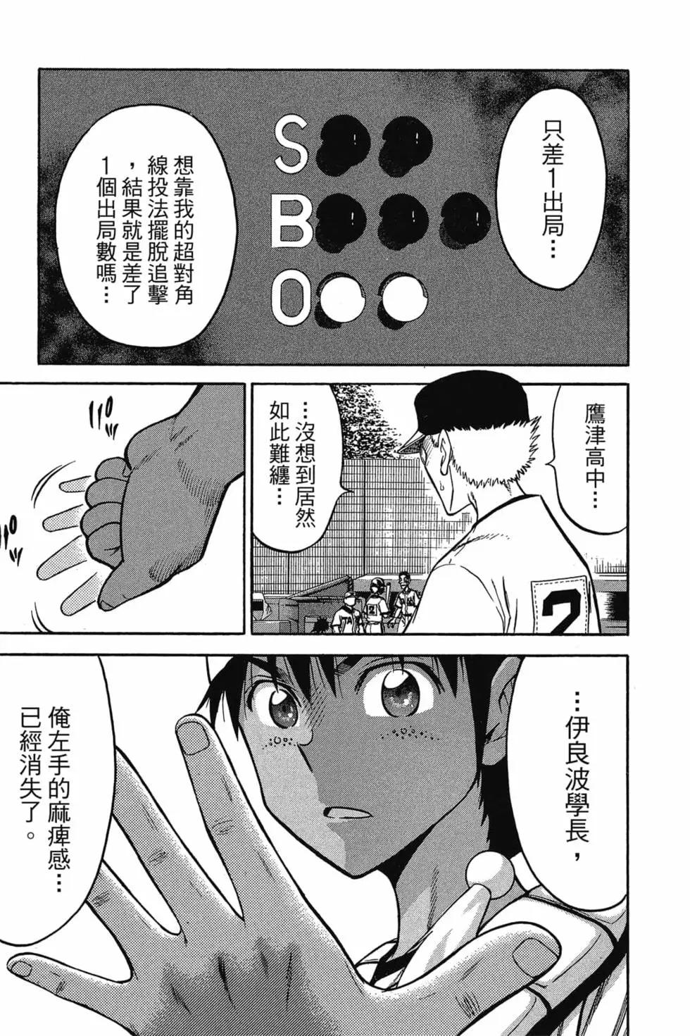 《天才野球少年II》第10卷 第14页