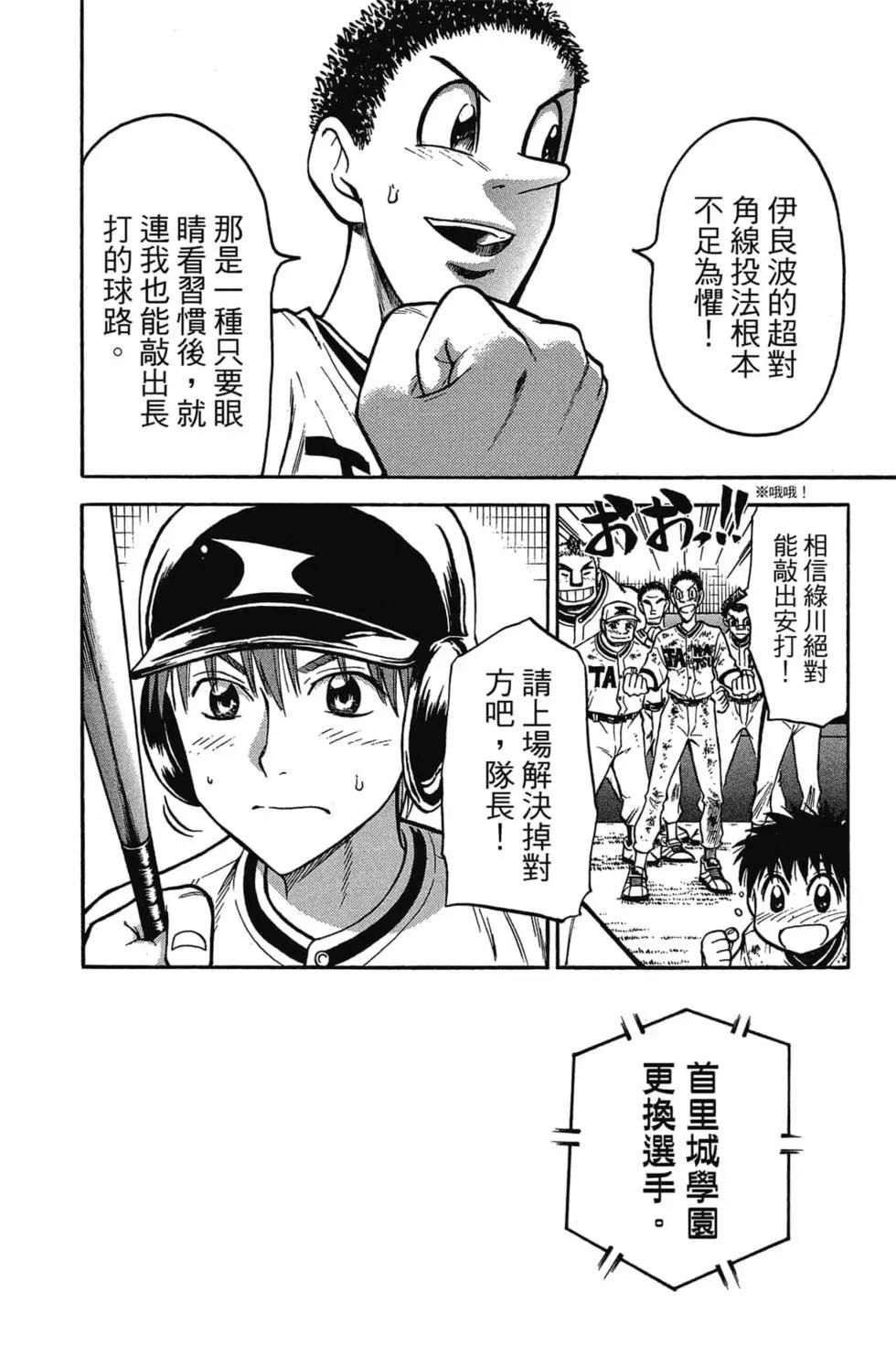 《天才野球少年II》第10卷 第15页