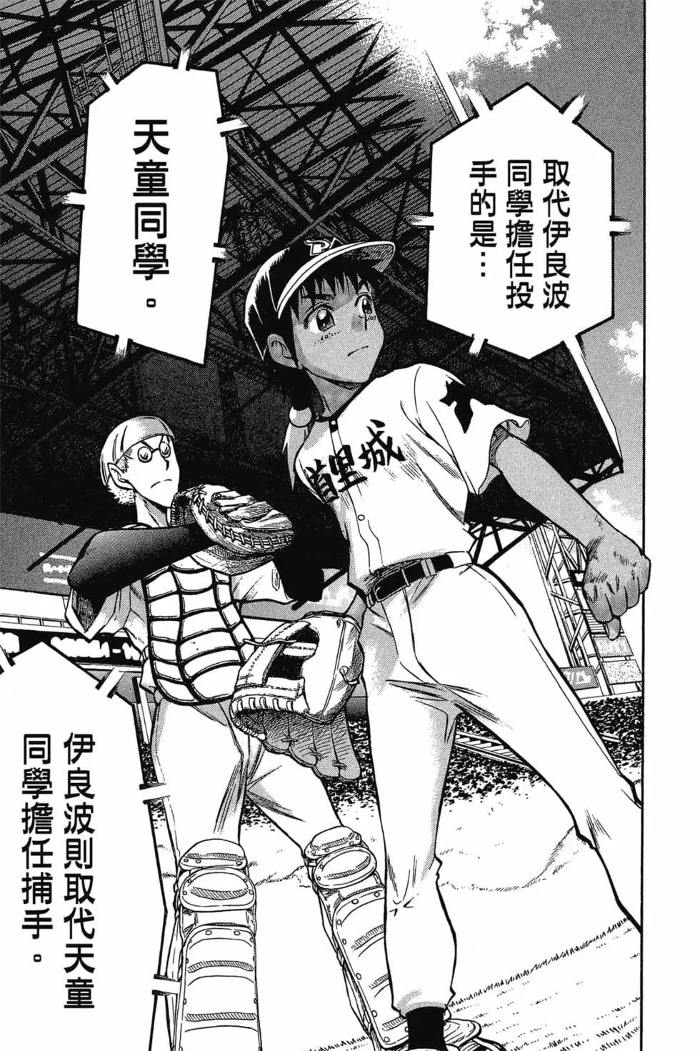 《天才野球少年II》第10卷 第16页