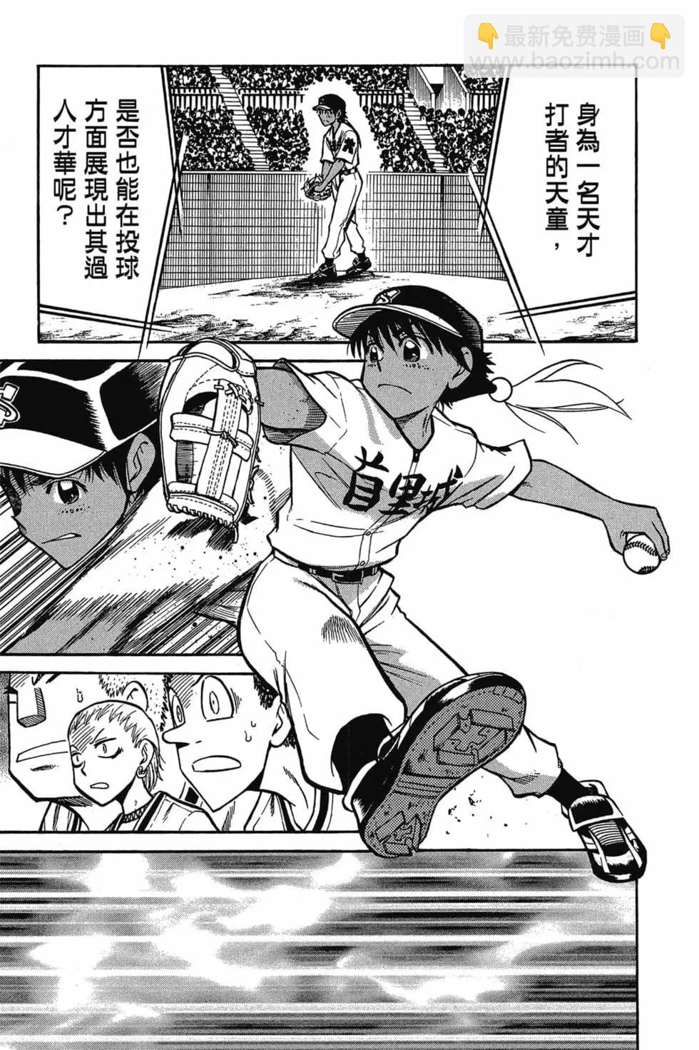 《天才野球少年II》第10卷 第18页