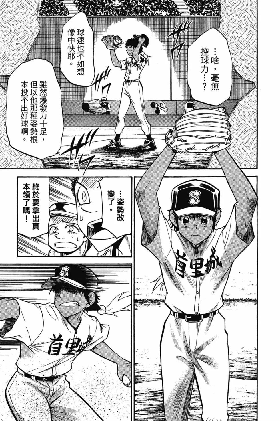《天才野球少年II》第10卷 第20页