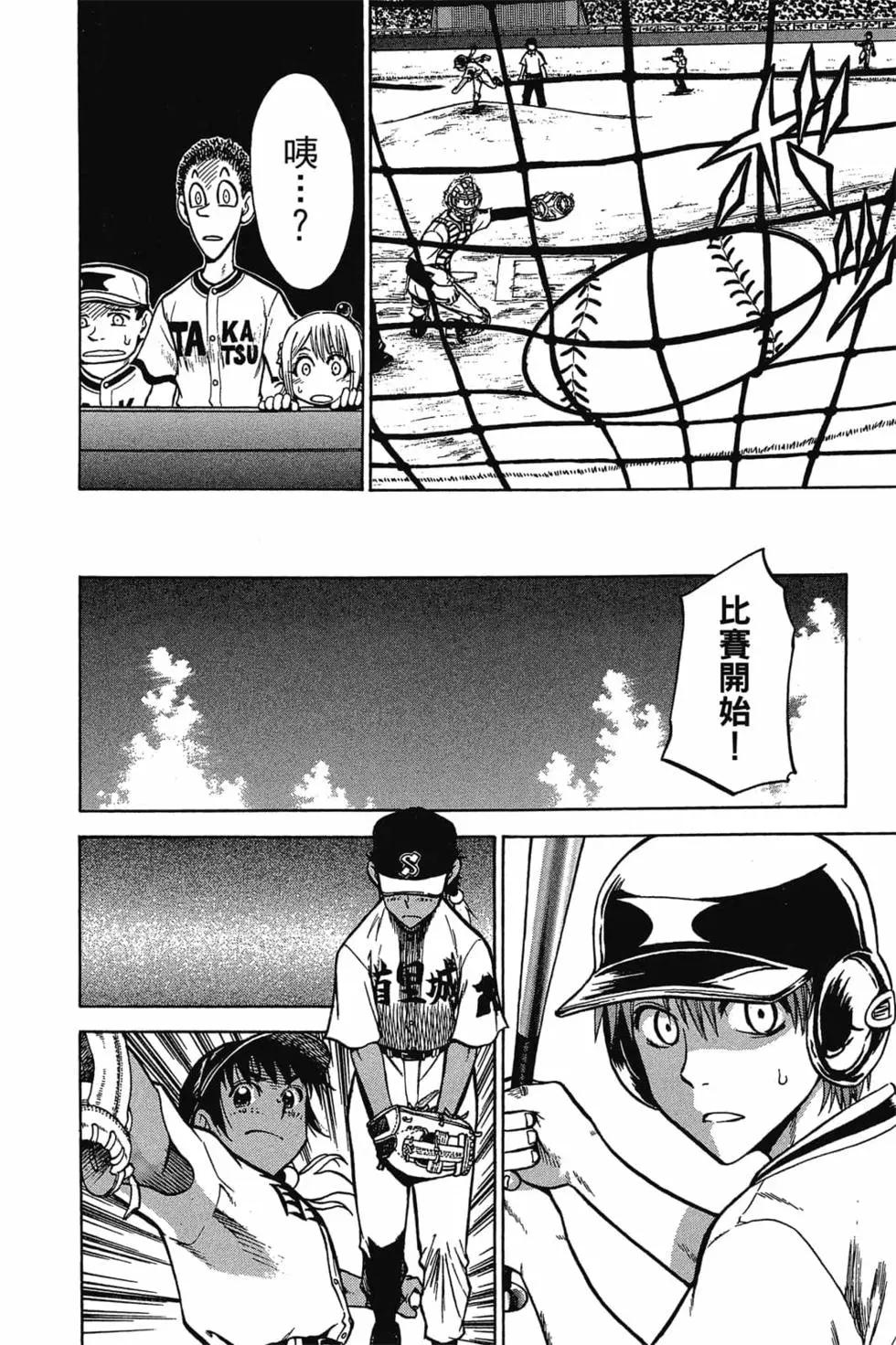 《天才野球少年II》第10卷 第21页