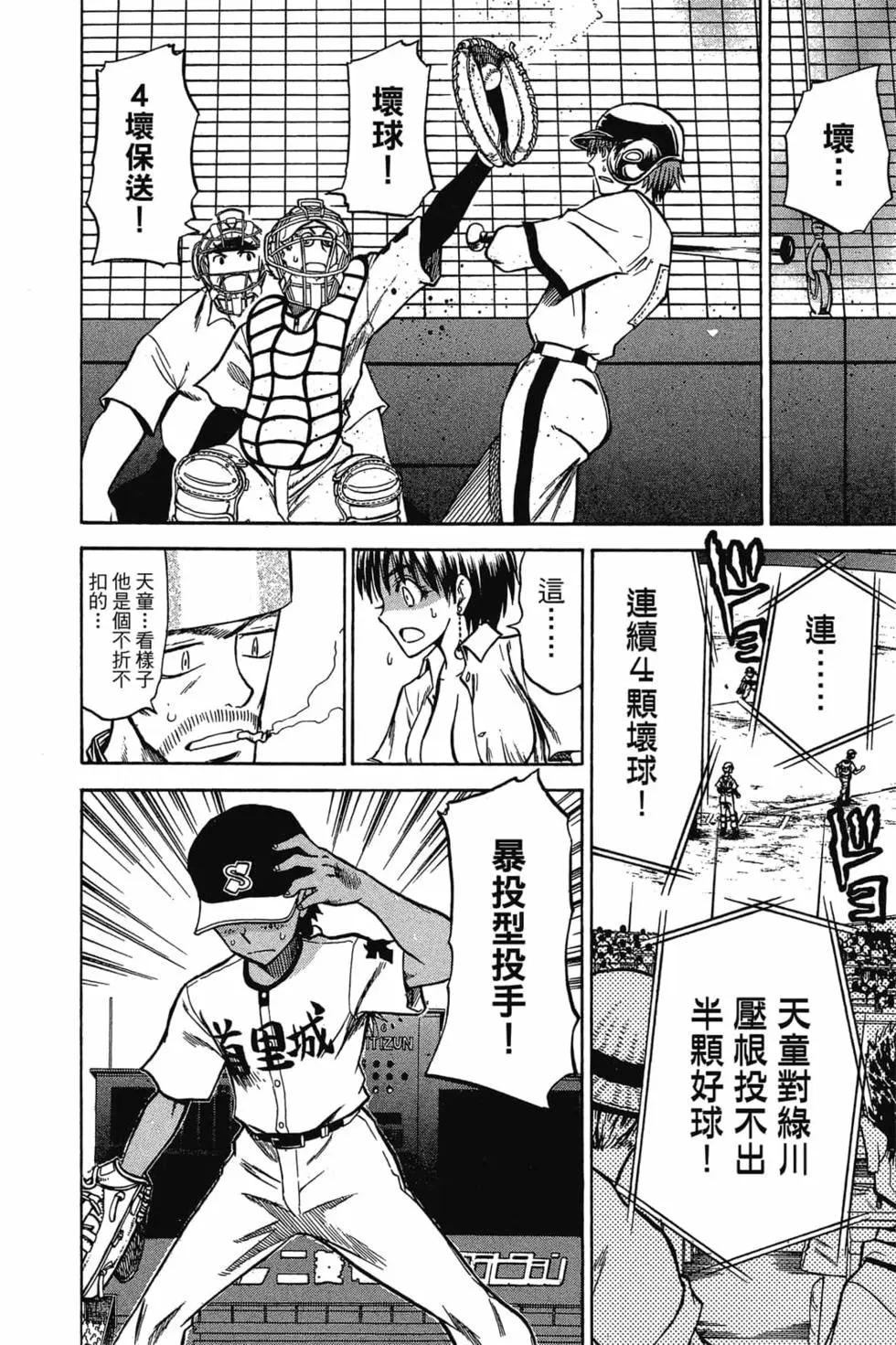 《天才野球少年II》第10卷 第23页