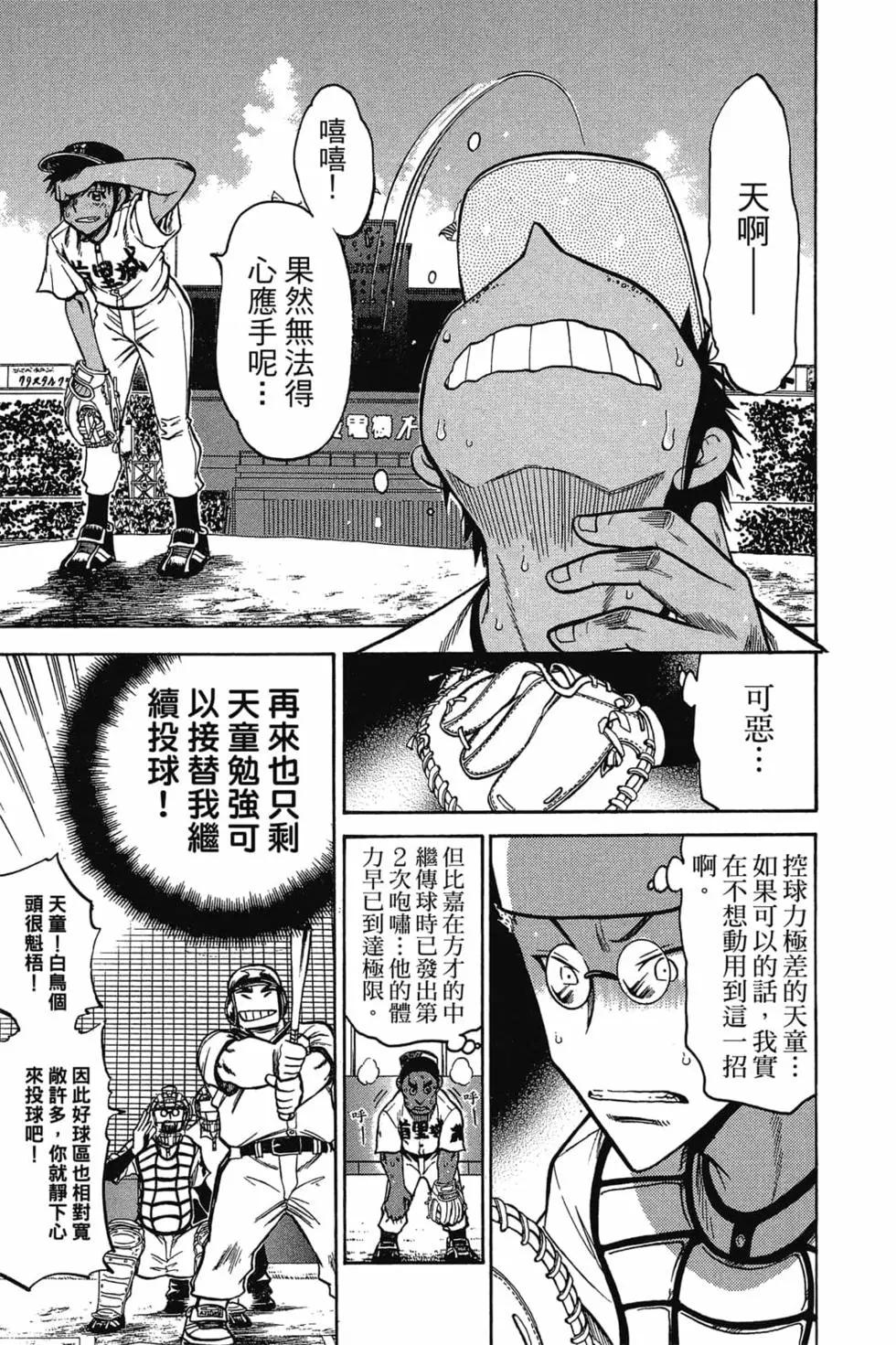 《天才野球少年II》第10卷 第24页